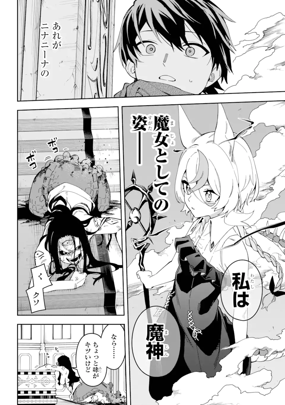 Majo no Tsuikatsuchou Chapter 1.2 14ページ