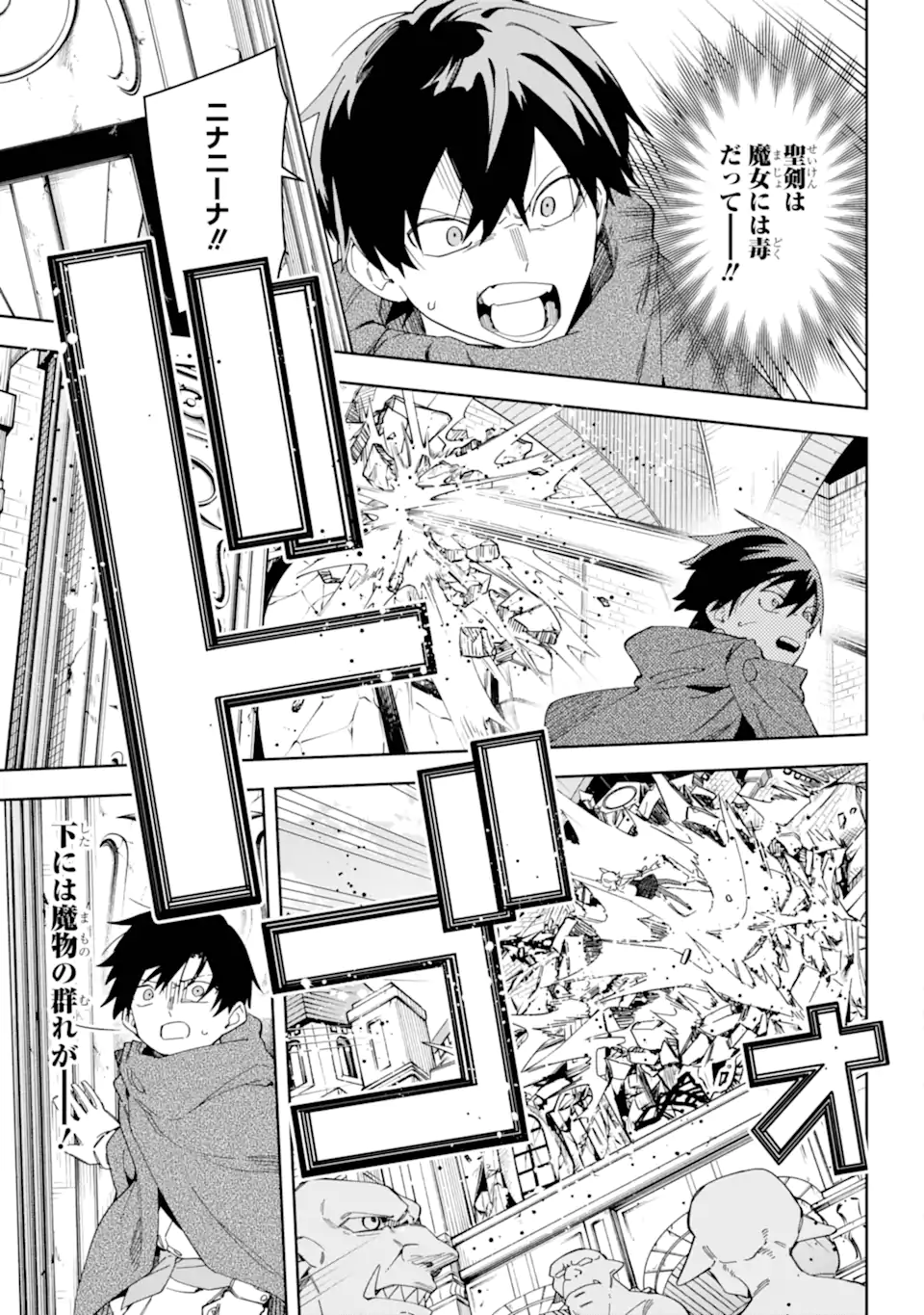 Majo no Tsuikatsuchou Chapter 1.2 17ページ