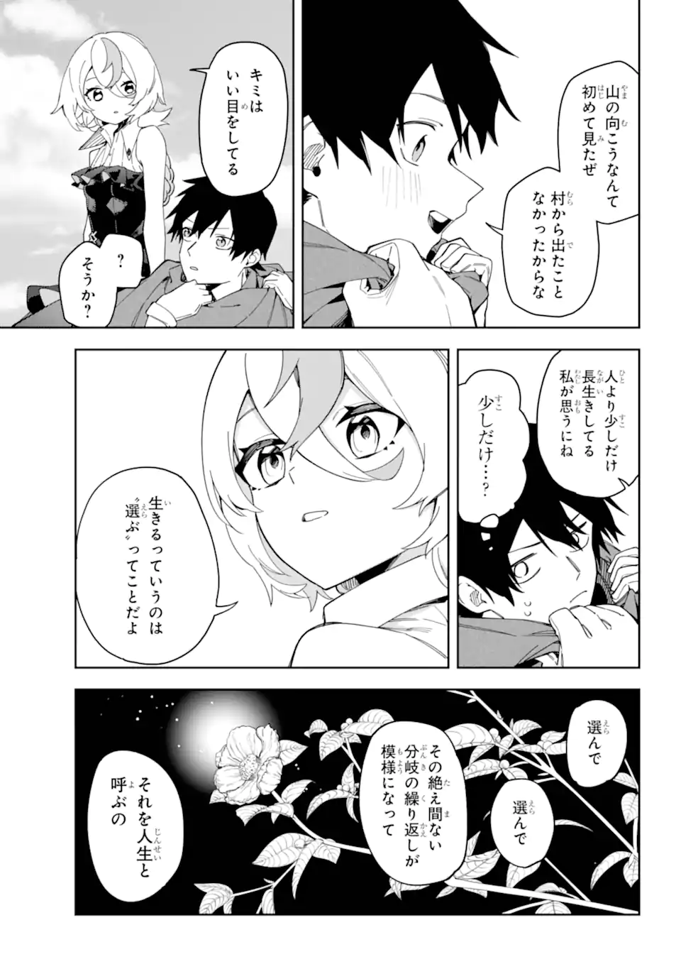 Majo no Tsuikatsuchou Chapter 1.2 3ページ