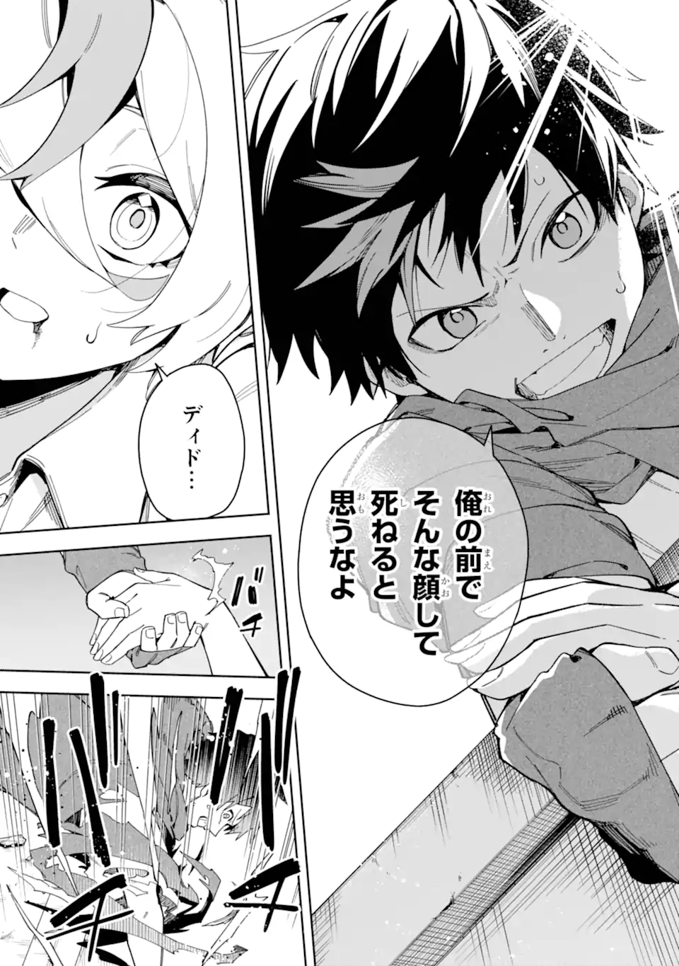 Majo no Tsuikatsuchou Chapter 1.2 21ページ