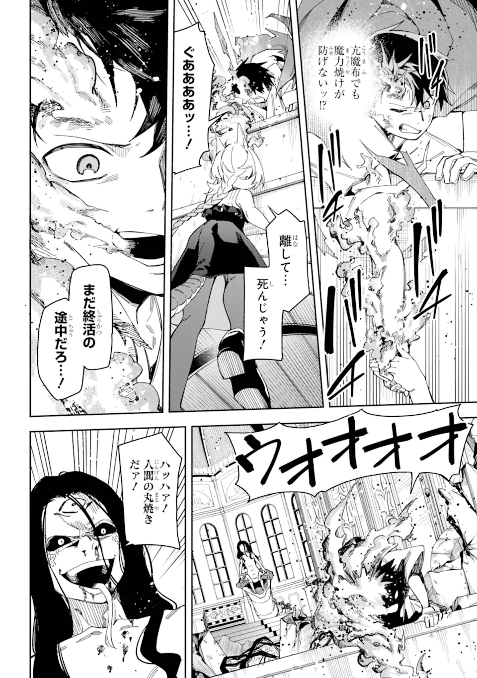 Majo no Tsuikatsuchou Chapter 1.2 22ページ
