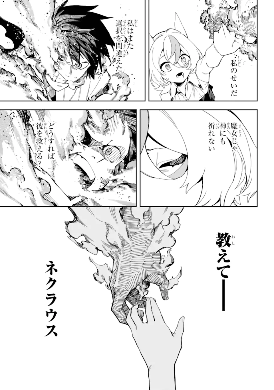 Majo no Tsuikatsuchou Chapter 1.2 23ページ