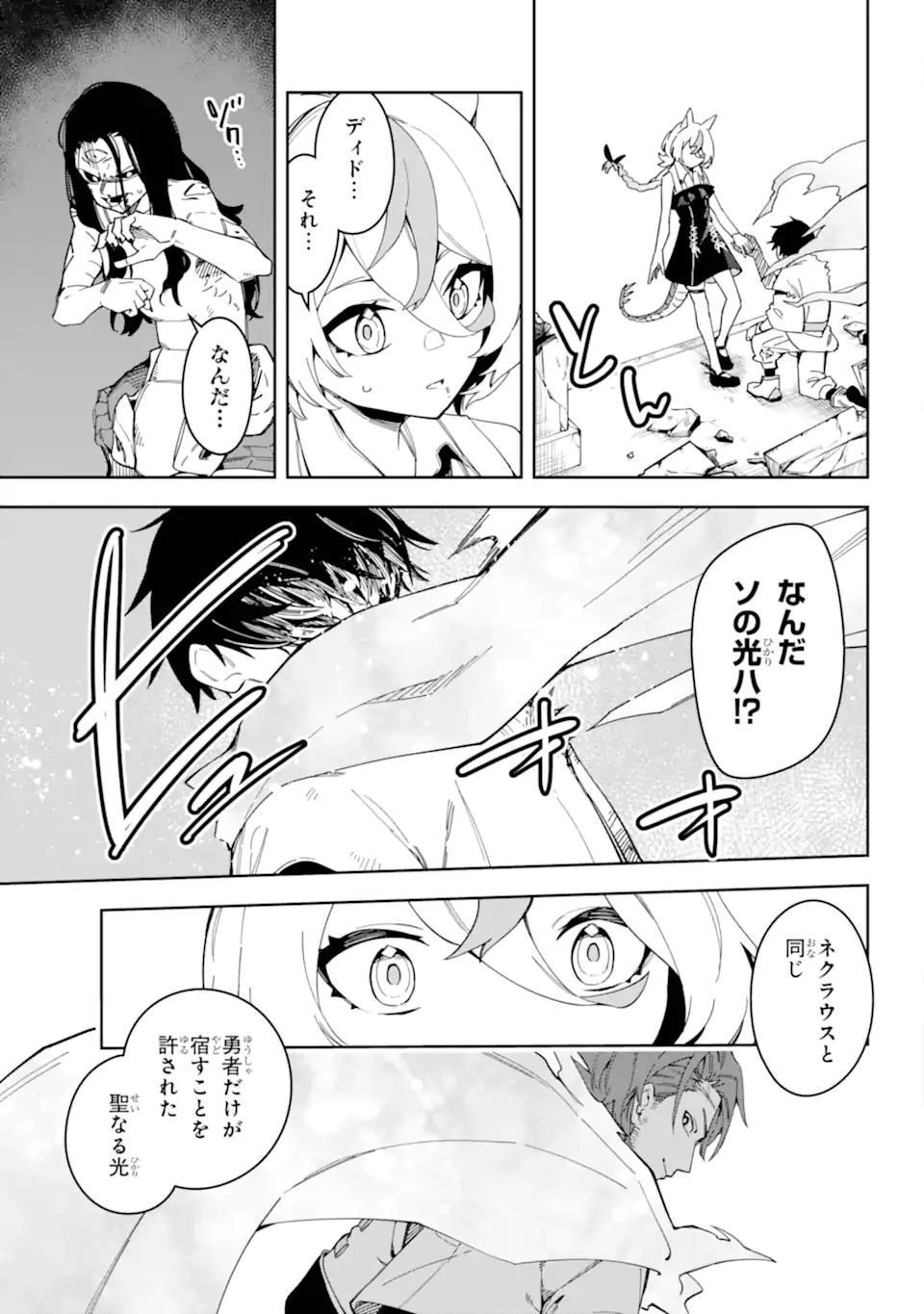 Majo no Tsuikatsuchou Chapter 1.2 25ページ