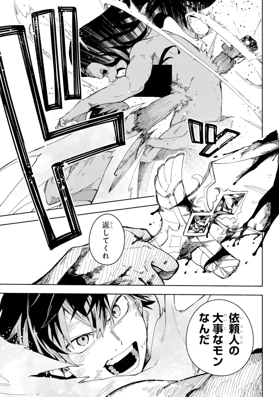 Majo no Tsuikatsuchou Chapter 1.2 29ページ