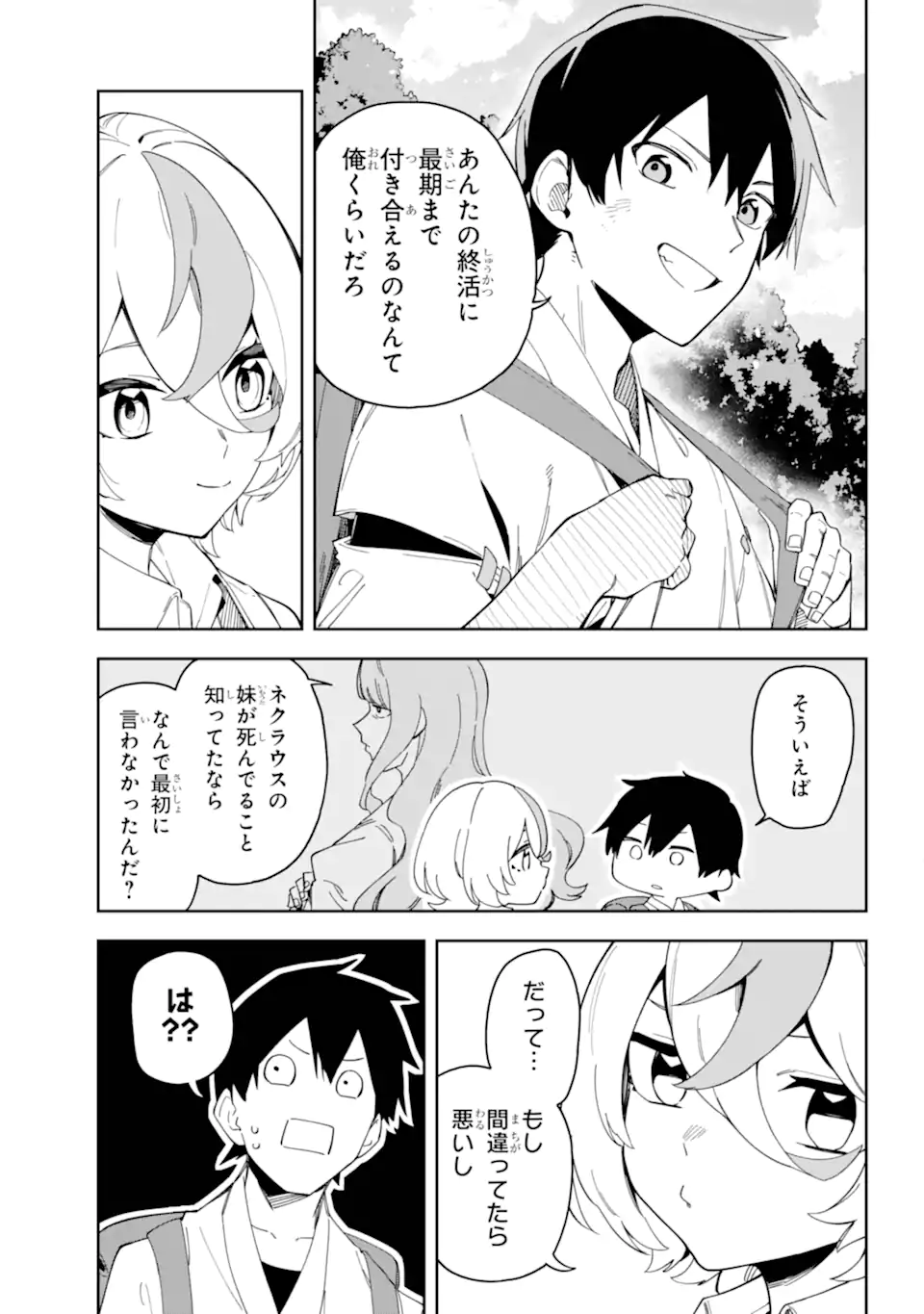 Majo no Tsuikatsuchou Chapter 1.2 37ページ