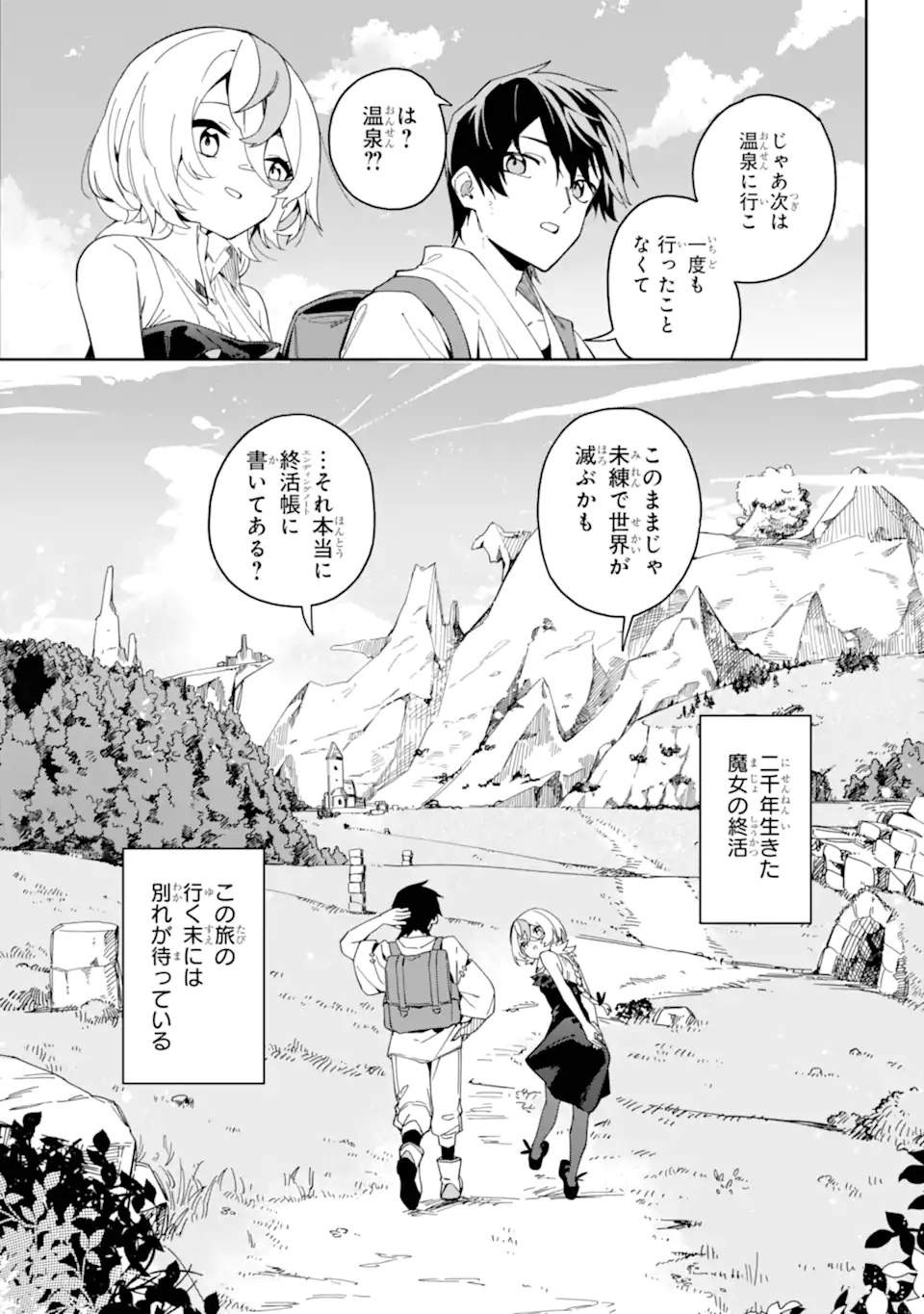 Majo no Tsuikatsuchou Chapter 1.2 39ページ