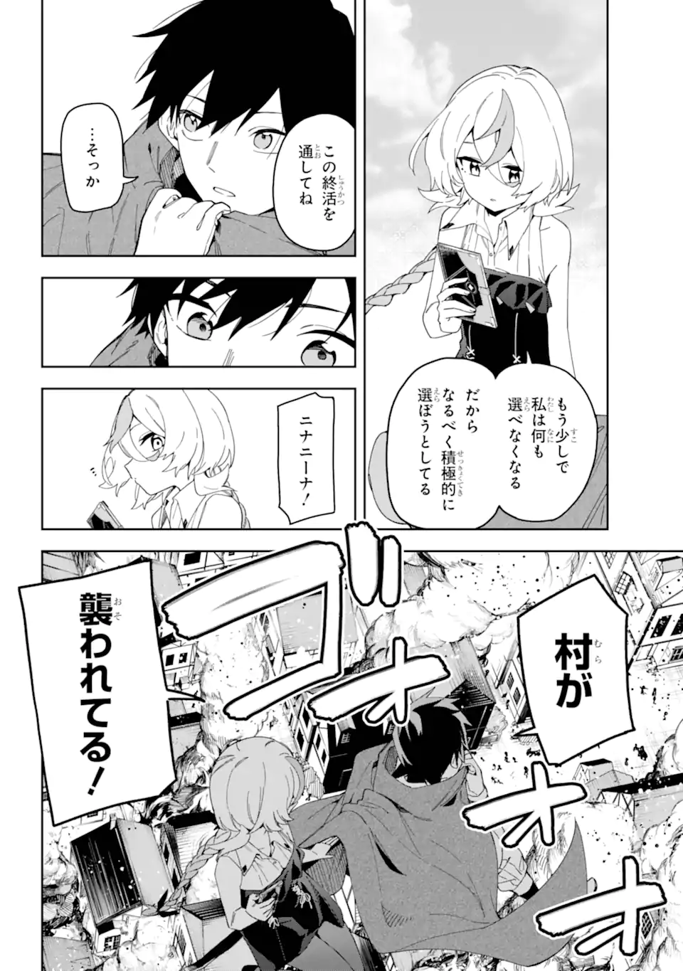 Majo no Tsuikatsuchou Chapter 1.2 6ページ