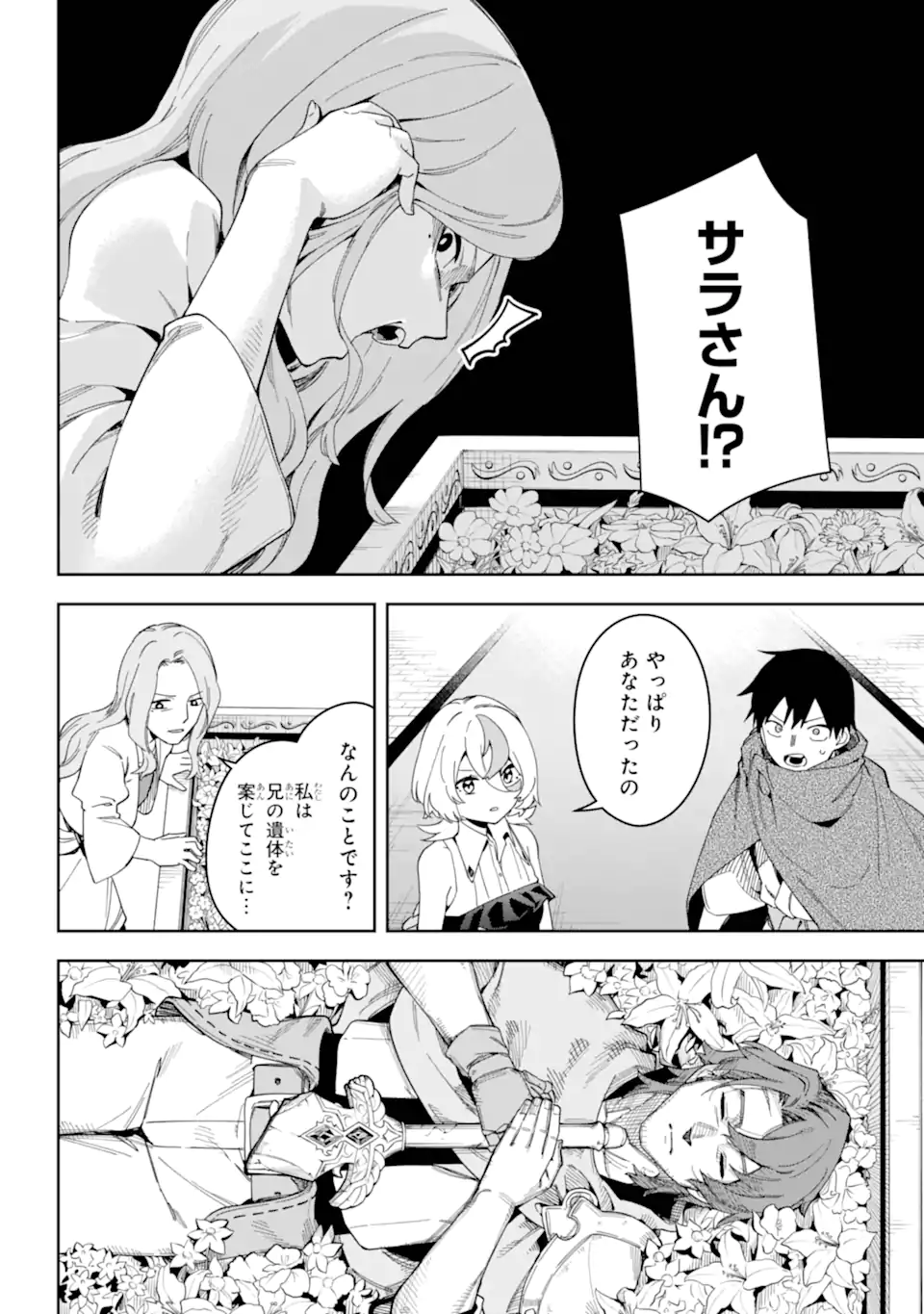 Majo no Tsuikatsuchou Chapter 1.2 8ページ