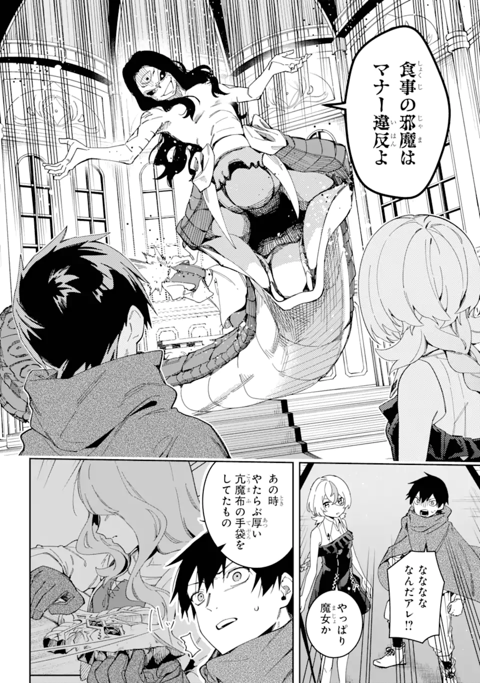 Majo no Tsuikatsuchou Chapter 1.2 10ページ