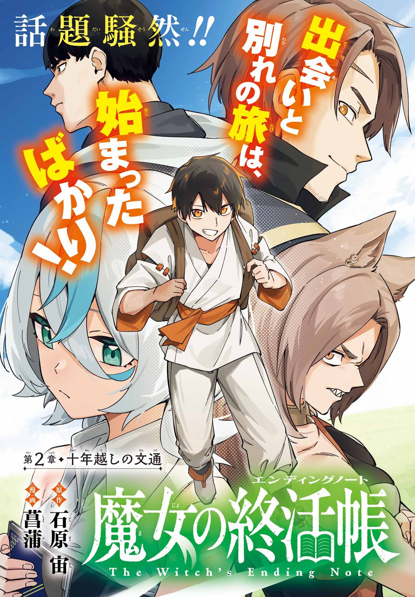 Majo no Tsuikatsuchou Chapter 2 1ページ