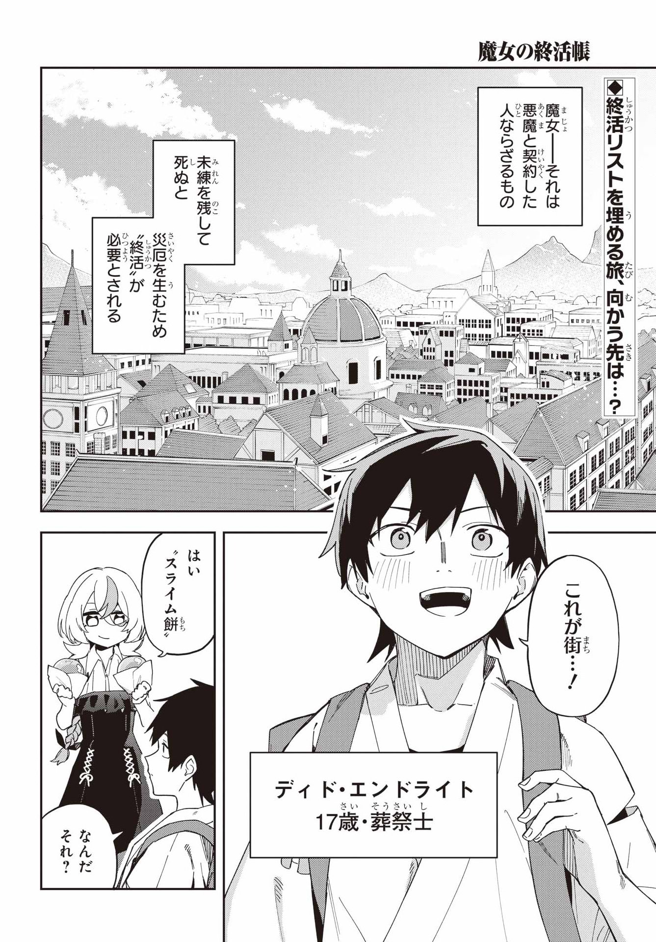 Majo no Tsuikatsuchou Chapter 2 2ページ