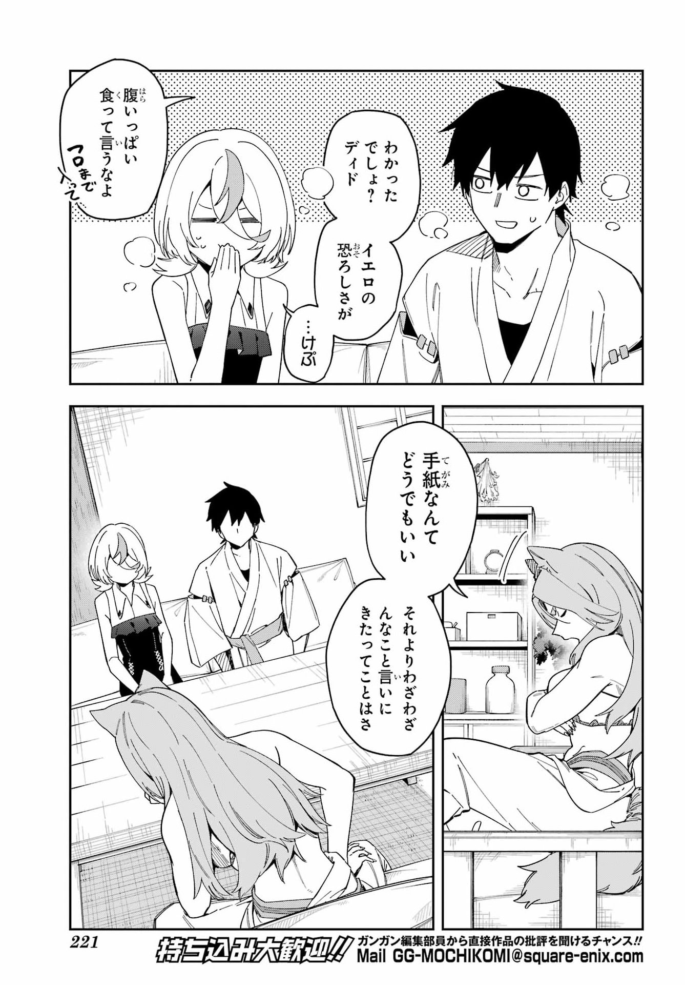 Majo no Tsuikatsuchou Chapter 2 11ページ