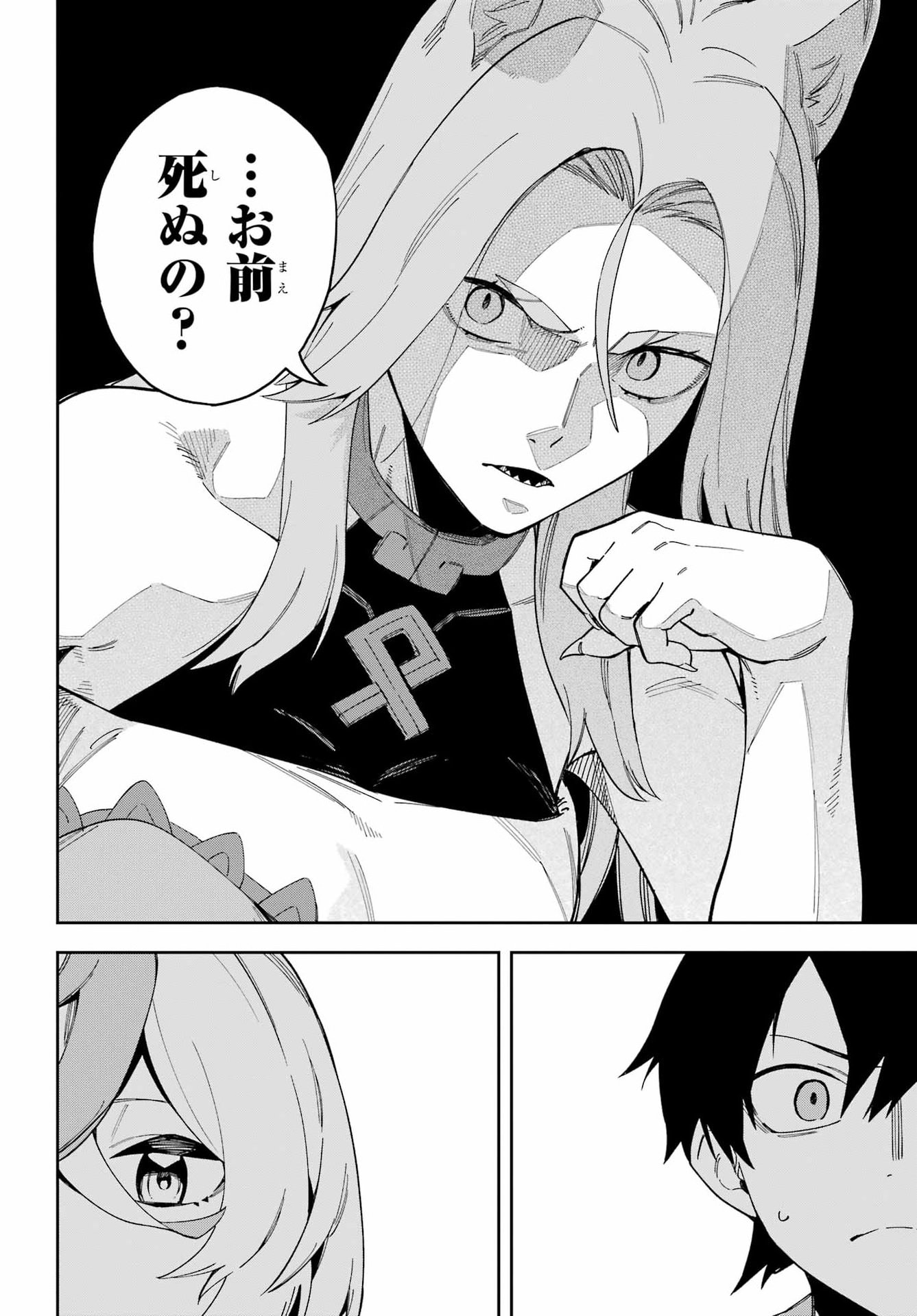 Majo no Tsuikatsuchou Chapter 2 12ページ