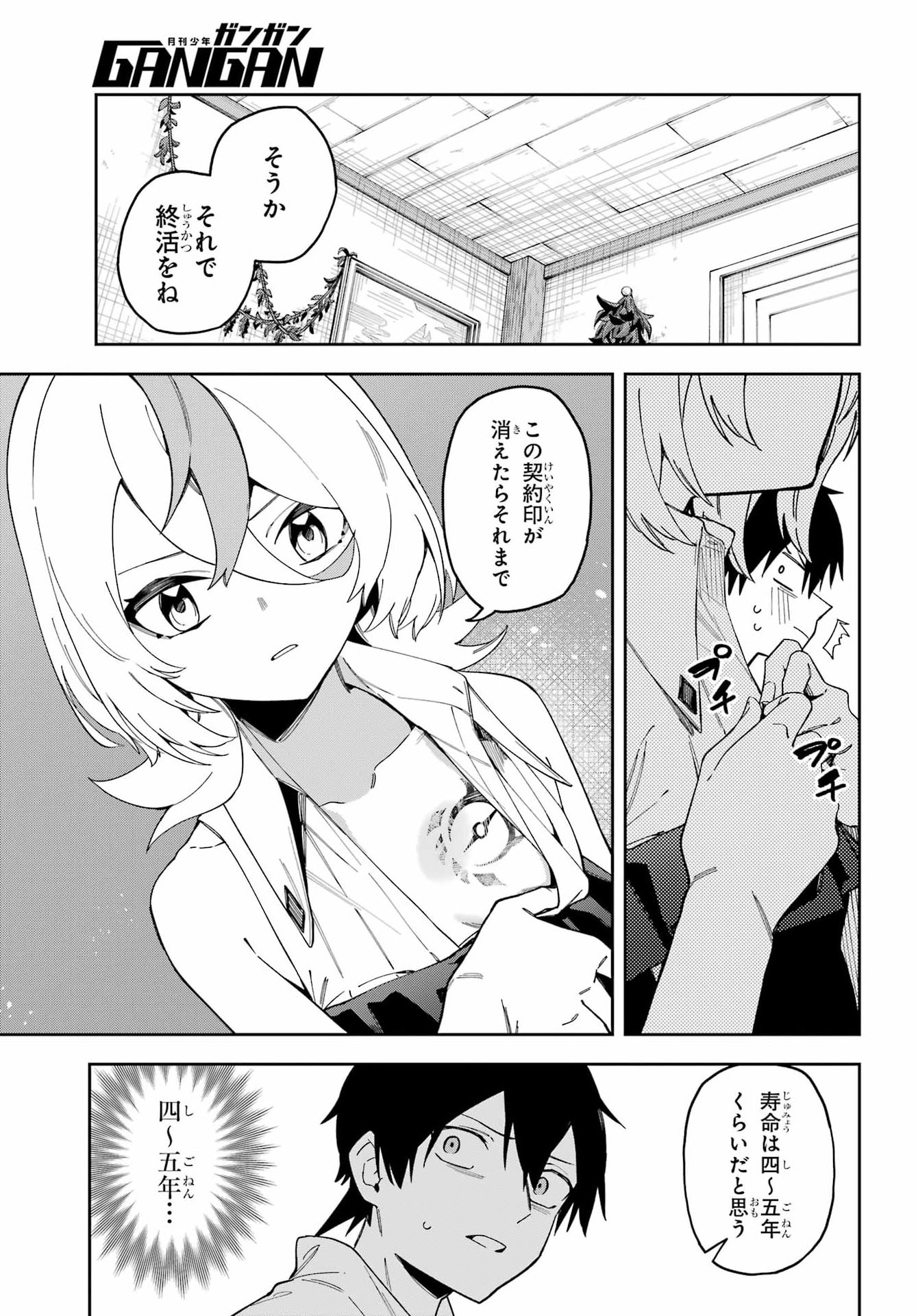 Majo no Tsuikatsuchou Chapter 2 13ページ