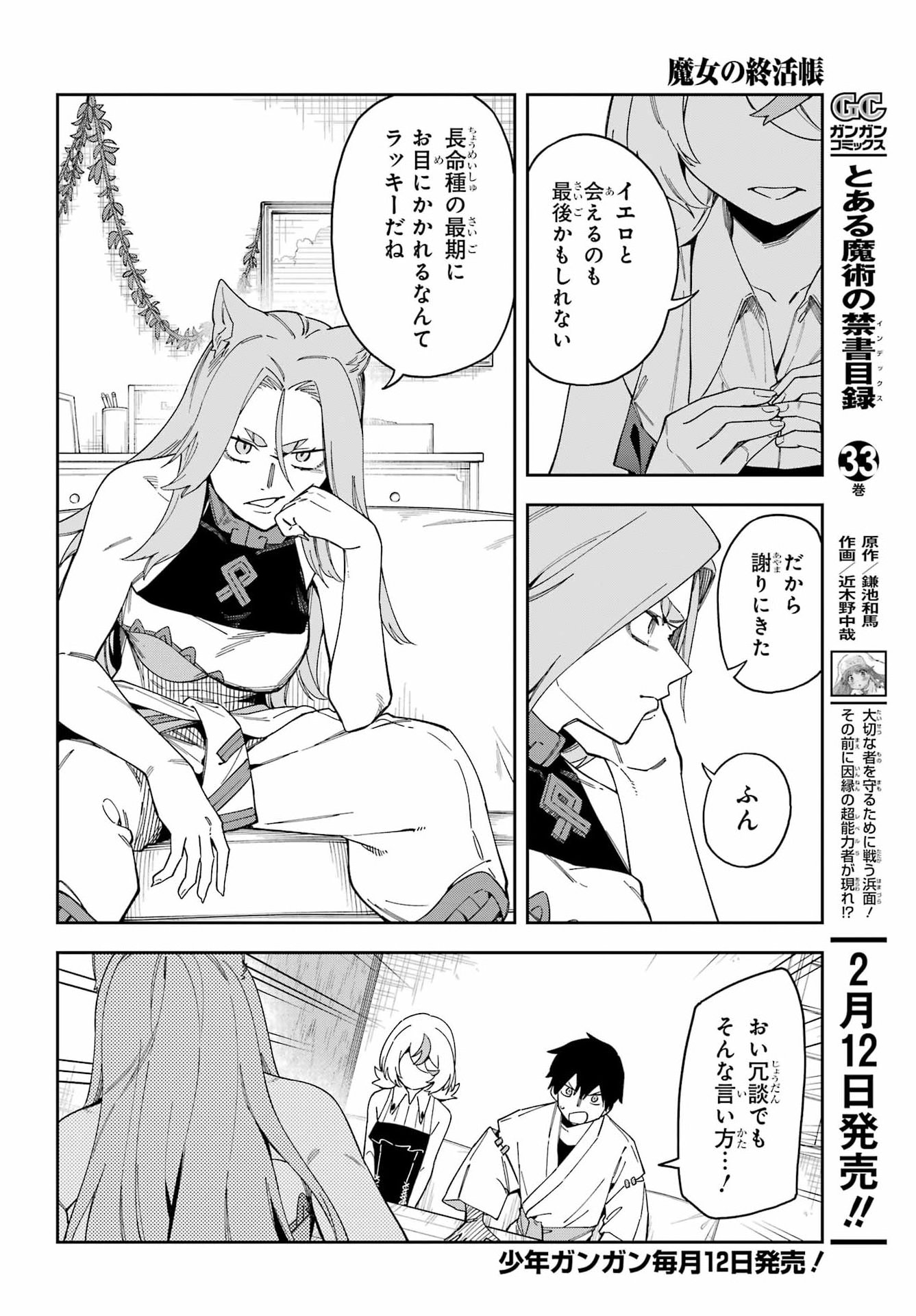 Majo no Tsuikatsuchou Chapter 2 14ページ