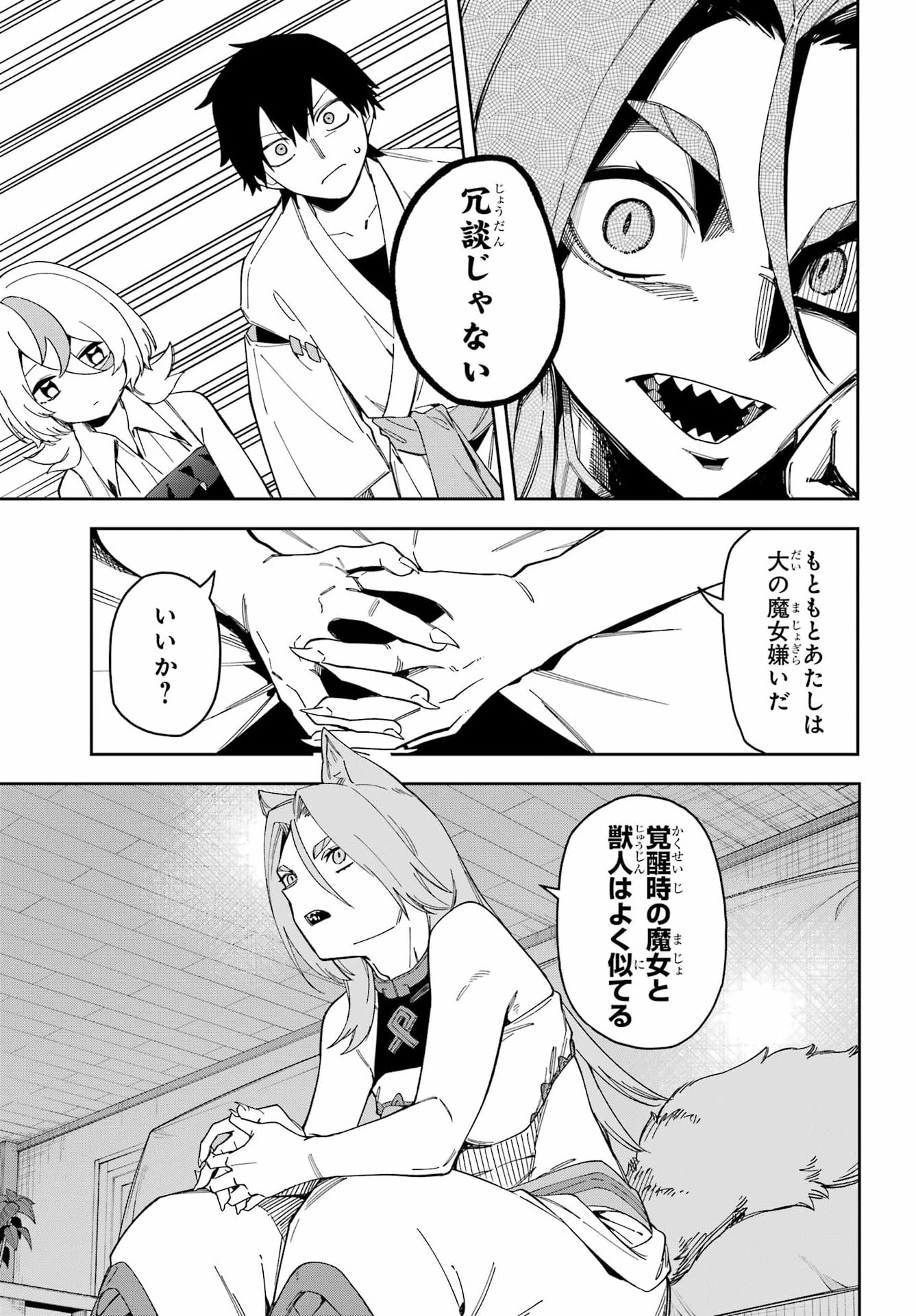 Majo no Tsuikatsuchou Chapter 2 15ページ