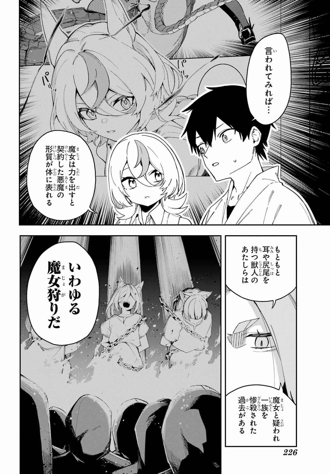 Majo no Tsuikatsuchou Chapter 2 16ページ