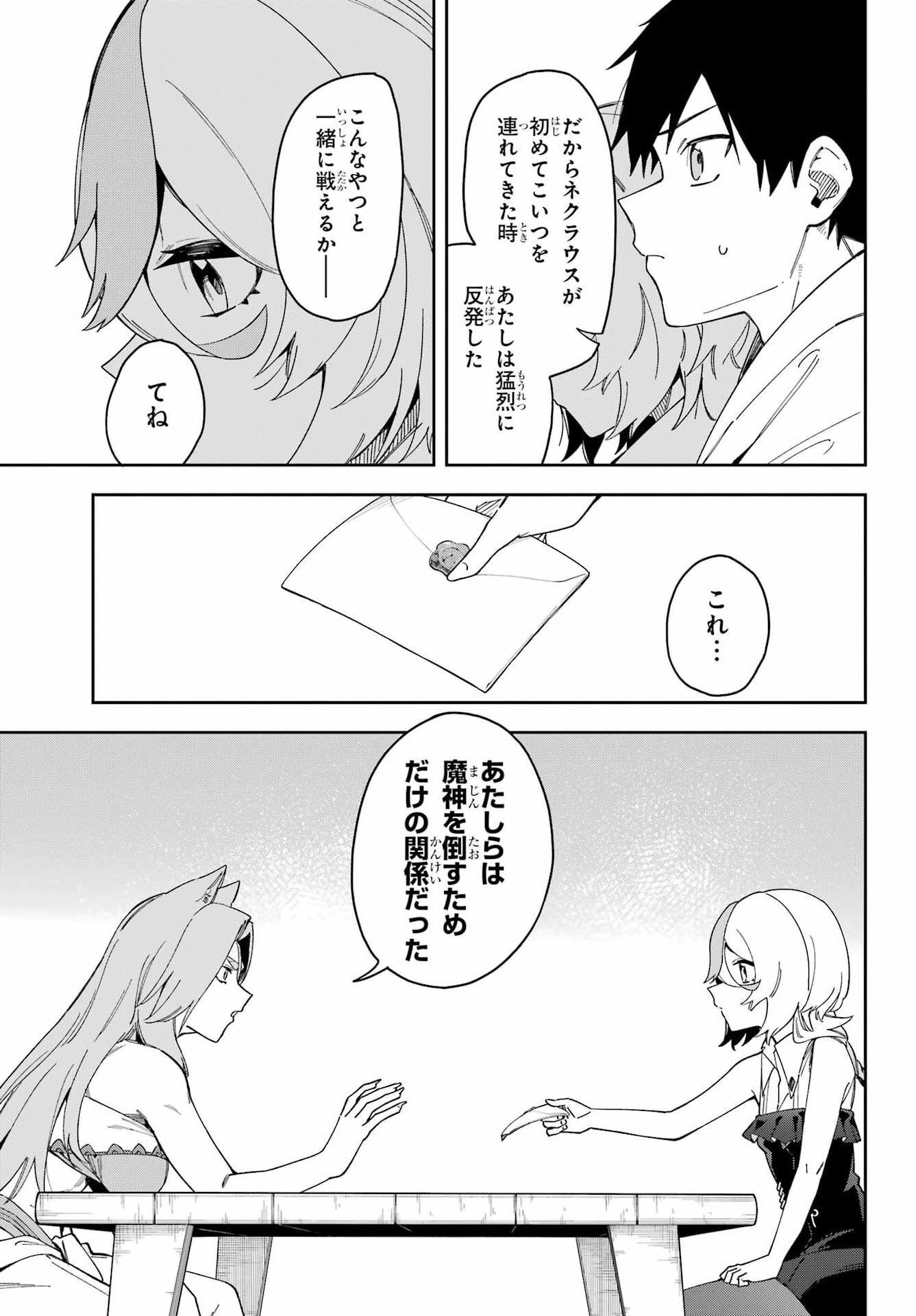 Majo no Tsuikatsuchou Chapter 2 17ページ