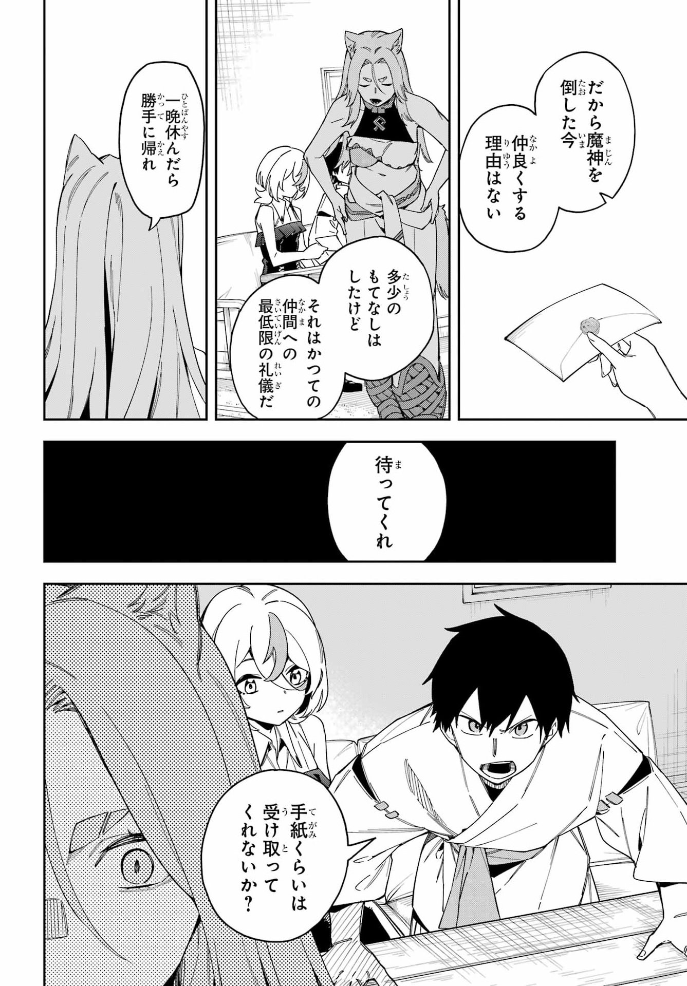 Majo no Tsuikatsuchou Chapter 2 18ページ