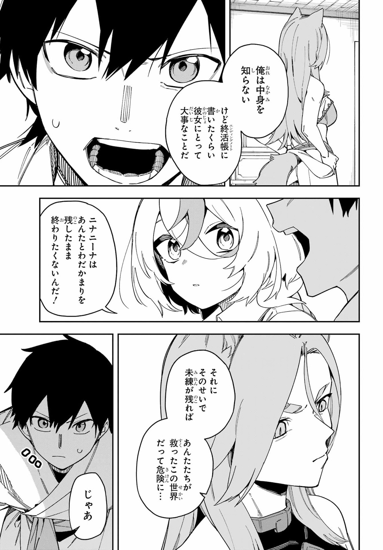 Majo no Tsuikatsuchou Chapter 2 19ページ