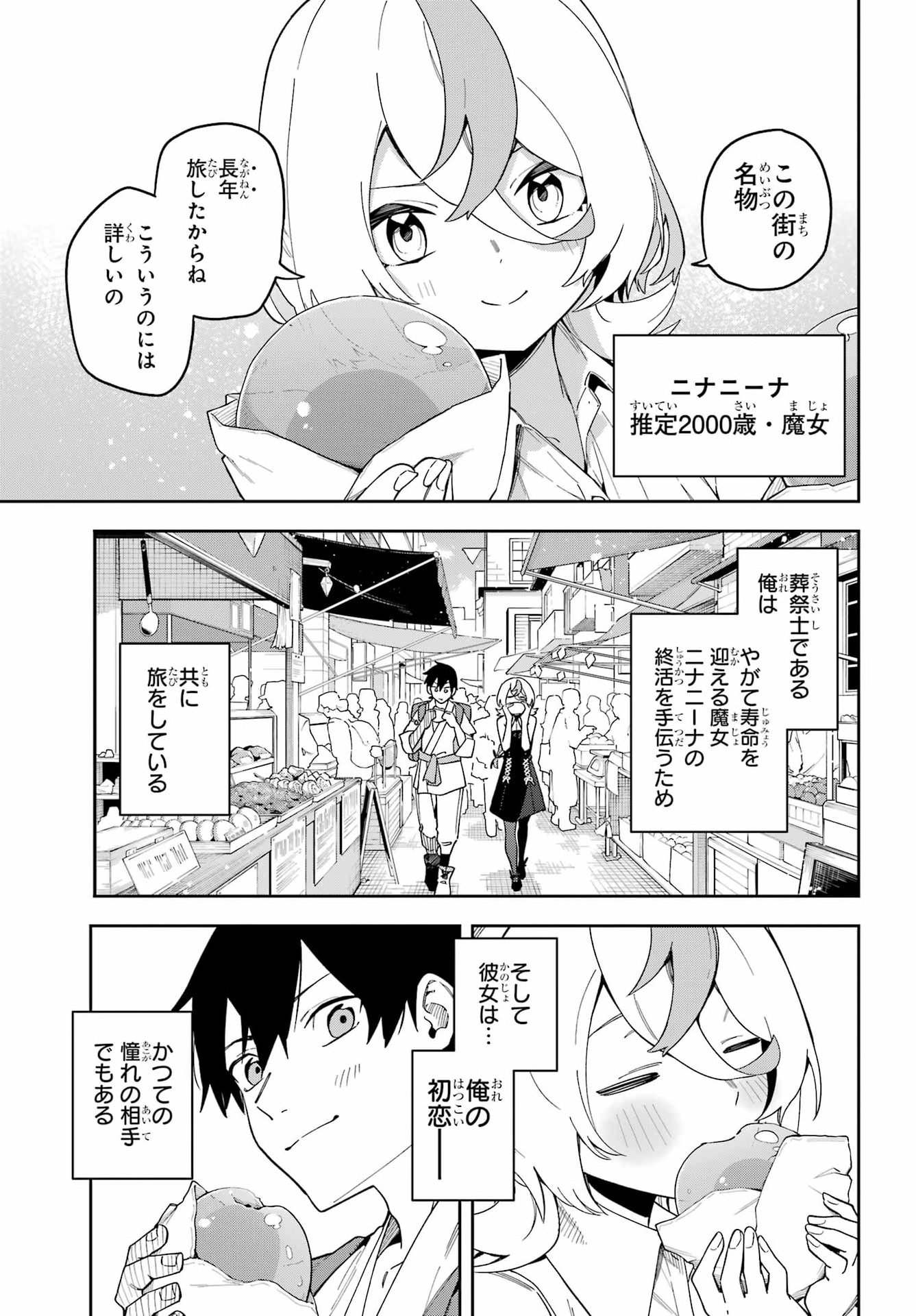 Majo no Tsuikatsuchou Chapter 2 3ページ