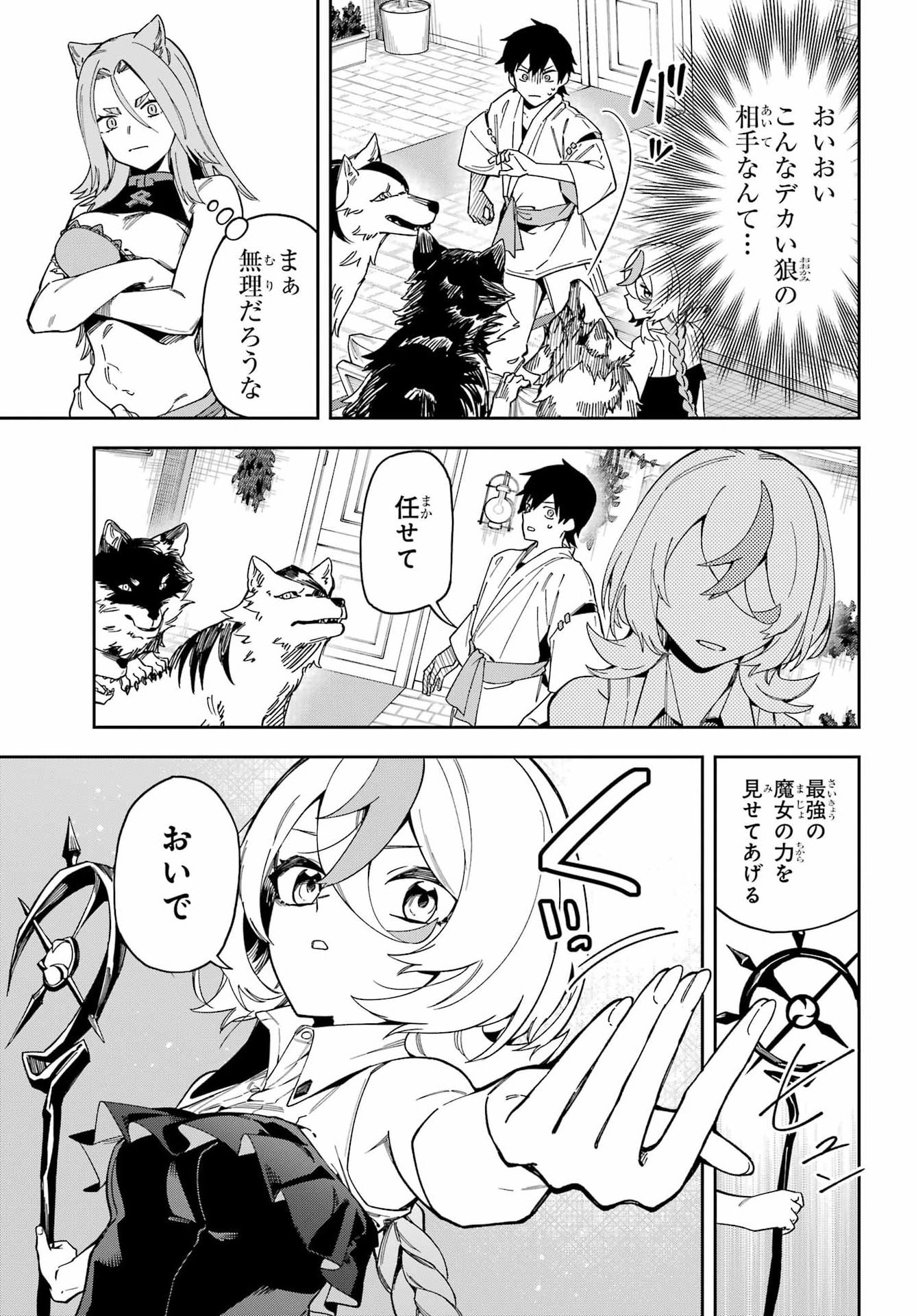Majo no Tsuikatsuchou Chapter 2 21ページ