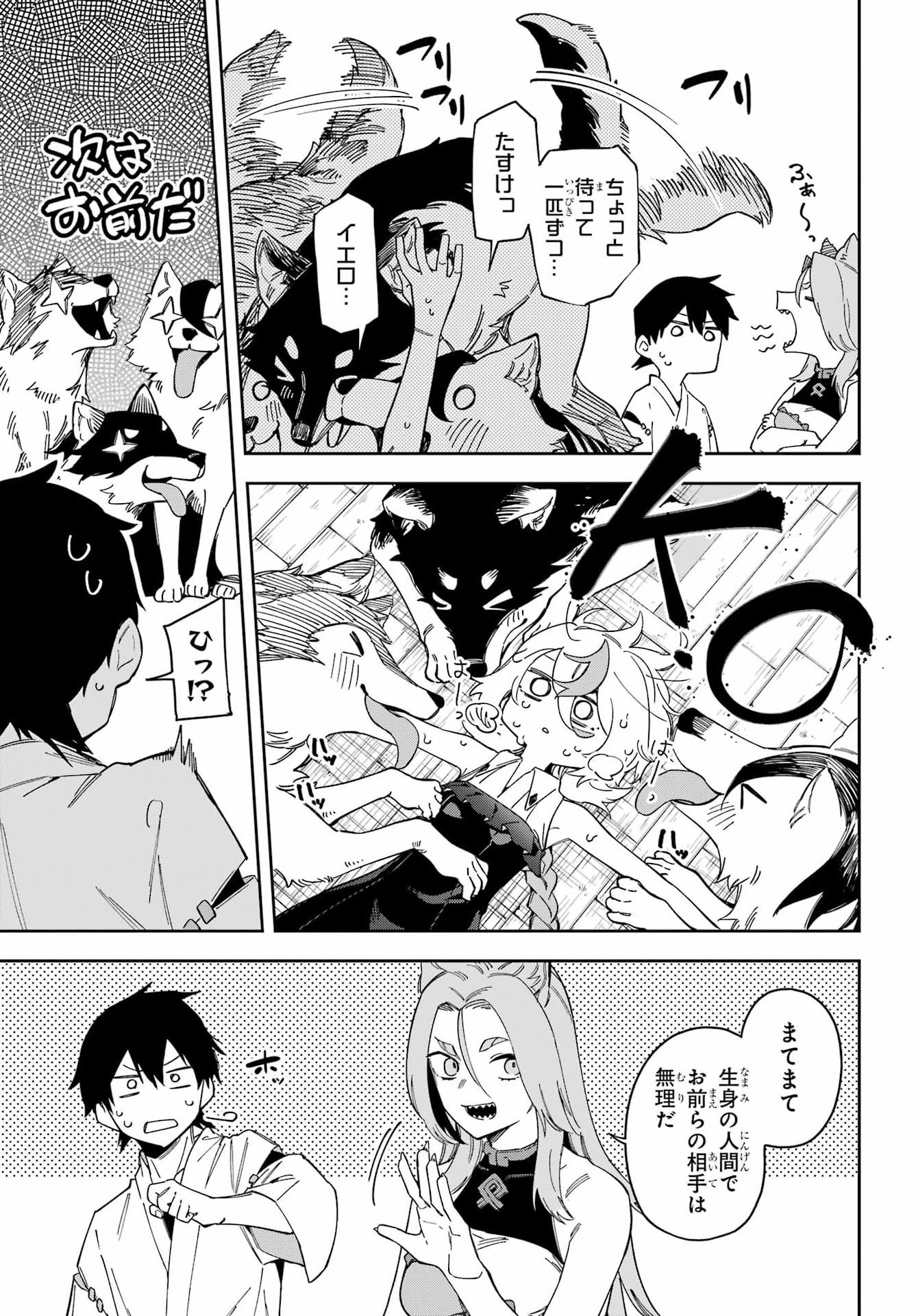 Majo no Tsuikatsuchou Chapter 2 23ページ