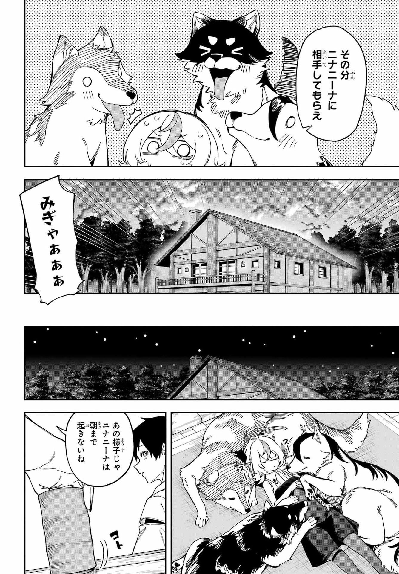 Majo no Tsuikatsuchou Chapter 2 24ページ