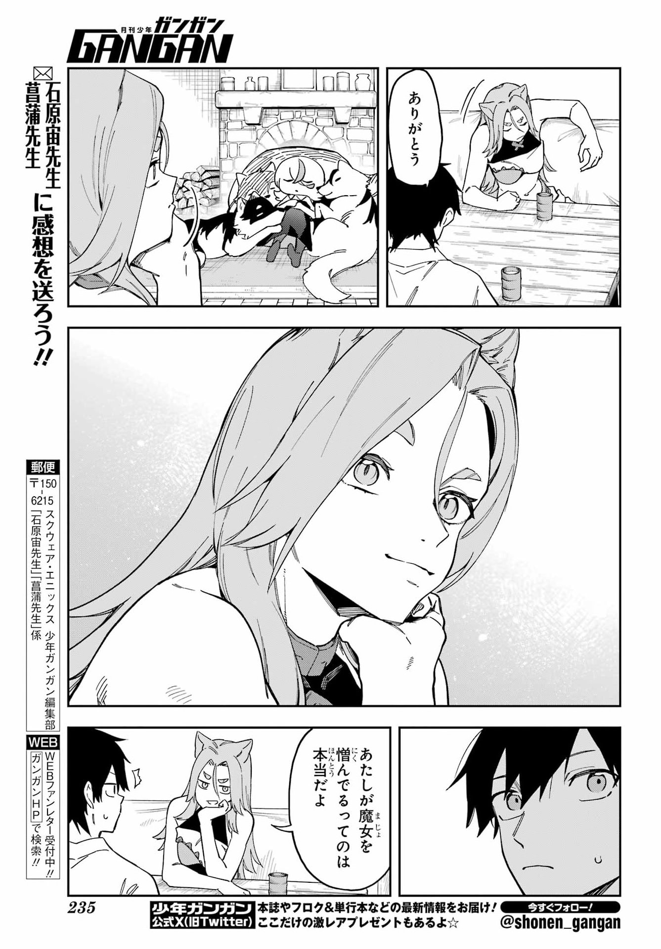 Majo no Tsuikatsuchou Chapter 2 25ページ