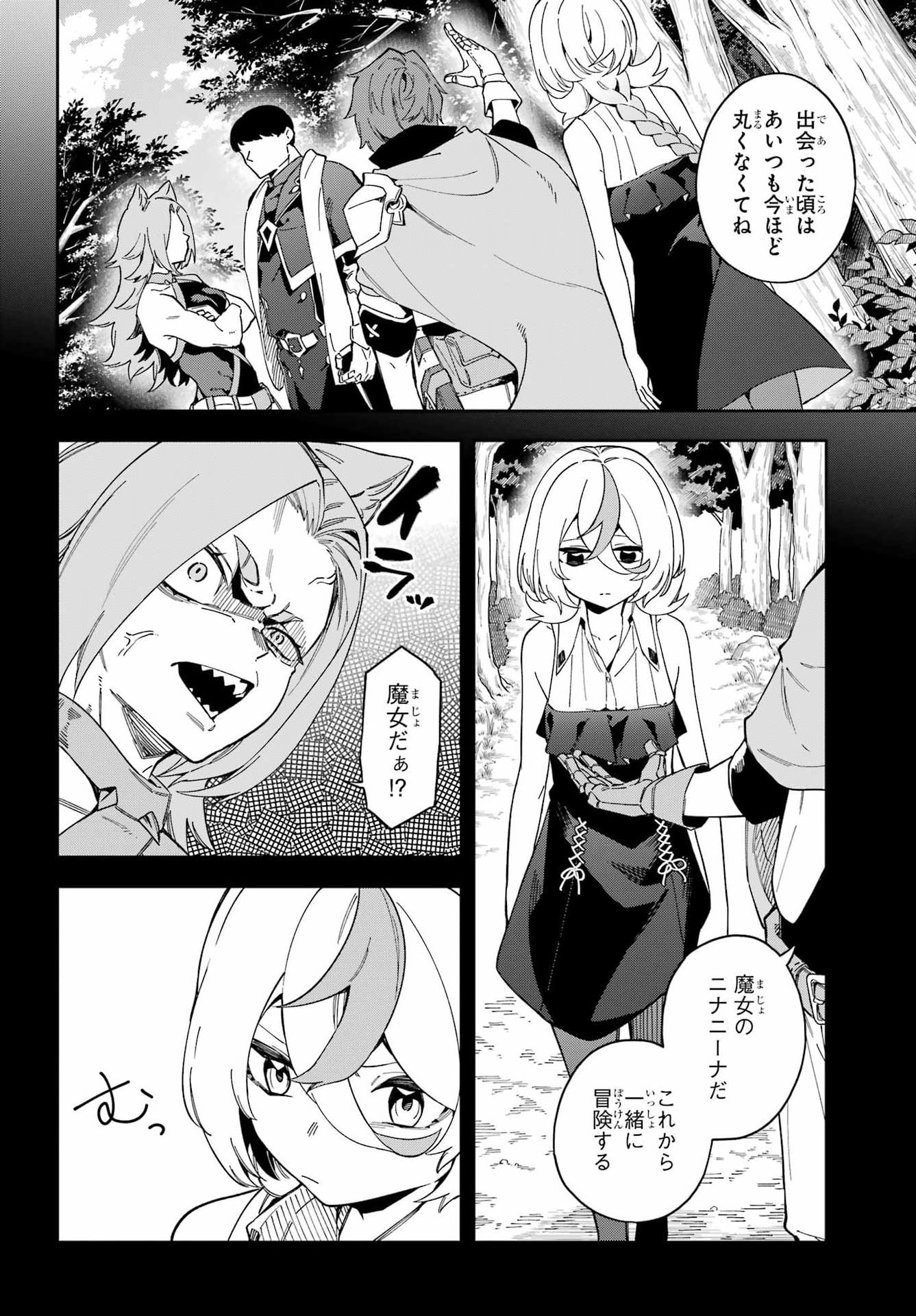 Majo no Tsuikatsuchou Chapter 2 26ページ