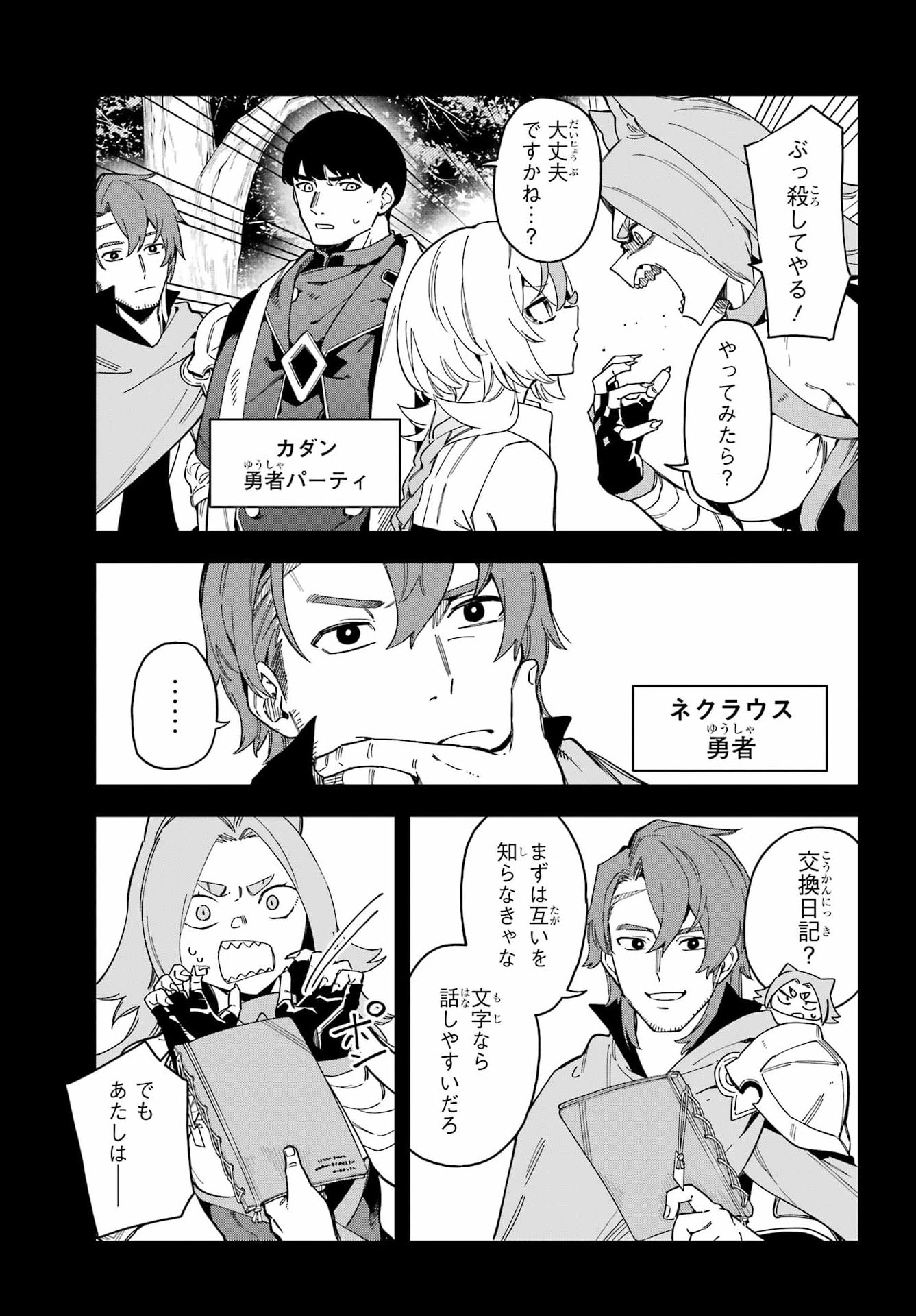Majo no Tsuikatsuchou Chapter 2 27ページ