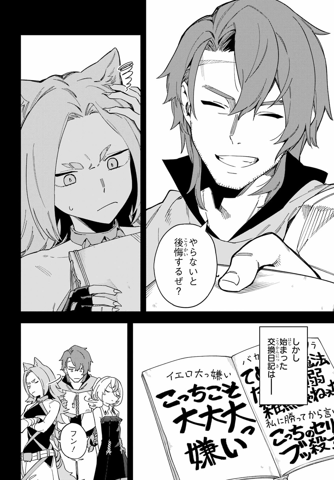 Majo no Tsuikatsuchou Chapter 2 28ページ
