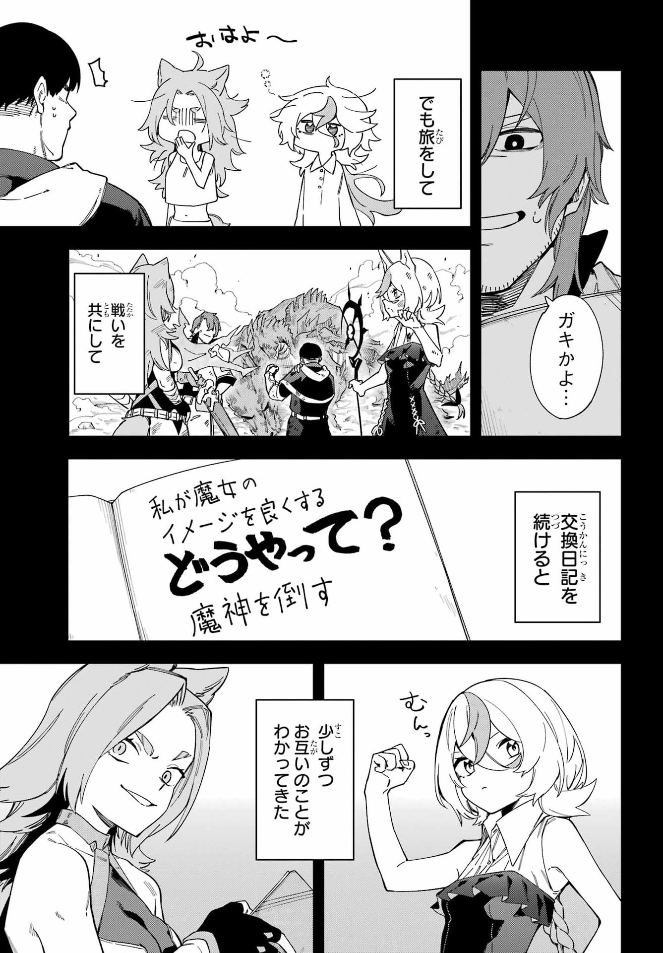Majo no Tsuikatsuchou Chapter 2 29ページ