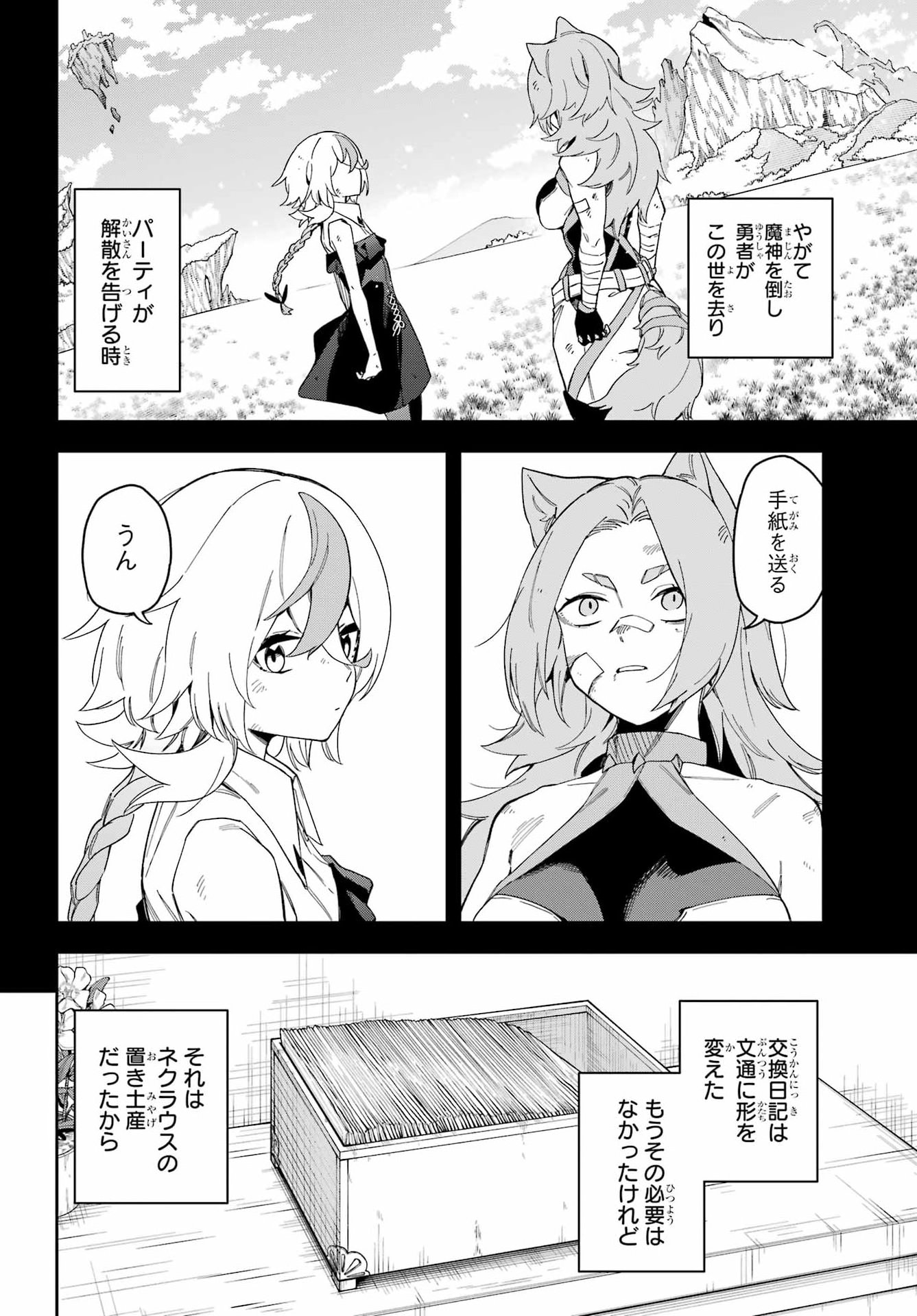 Majo no Tsuikatsuchou Chapter 2 30ページ