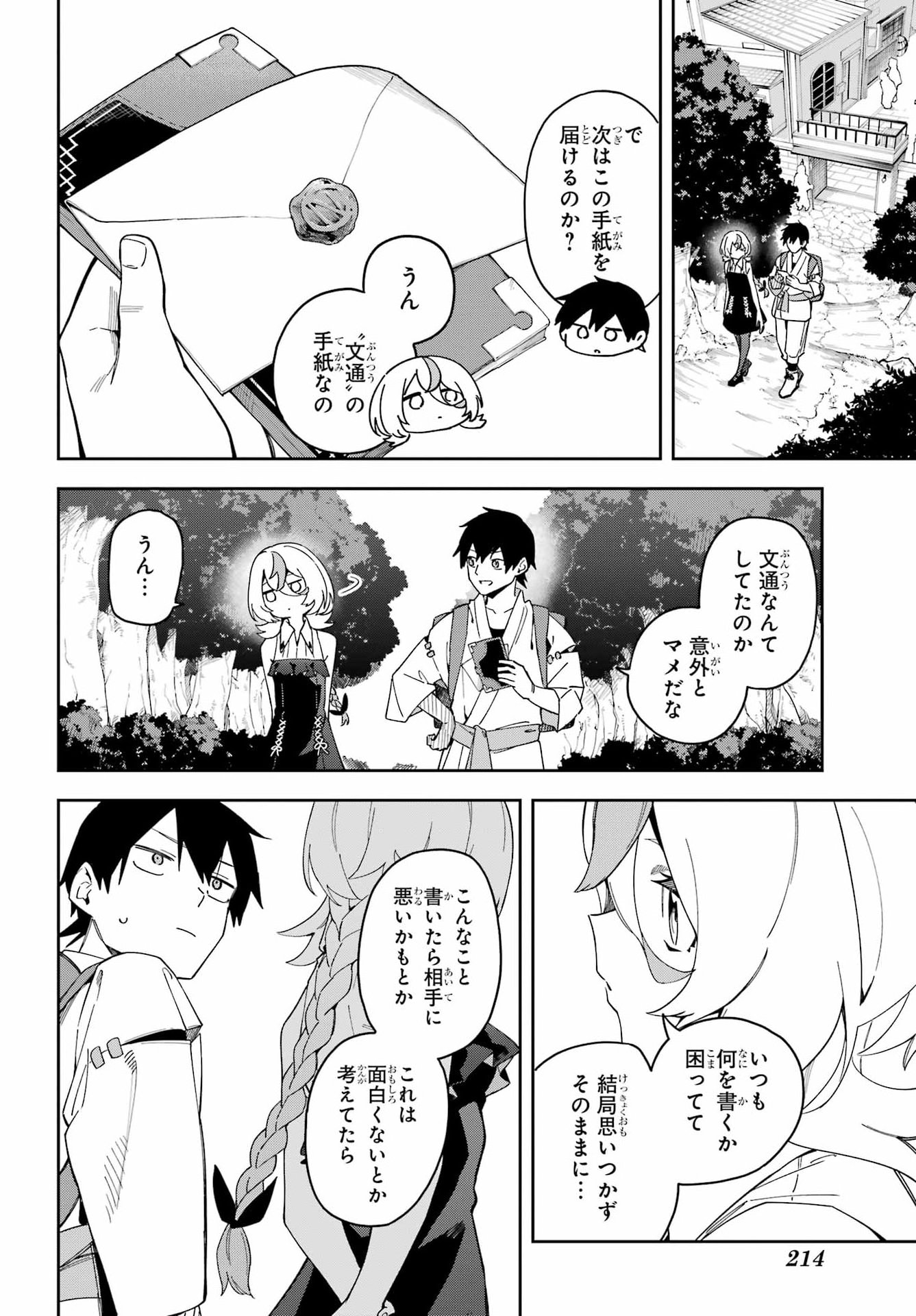 Majo no Tsuikatsuchou Chapter 2 4ページ