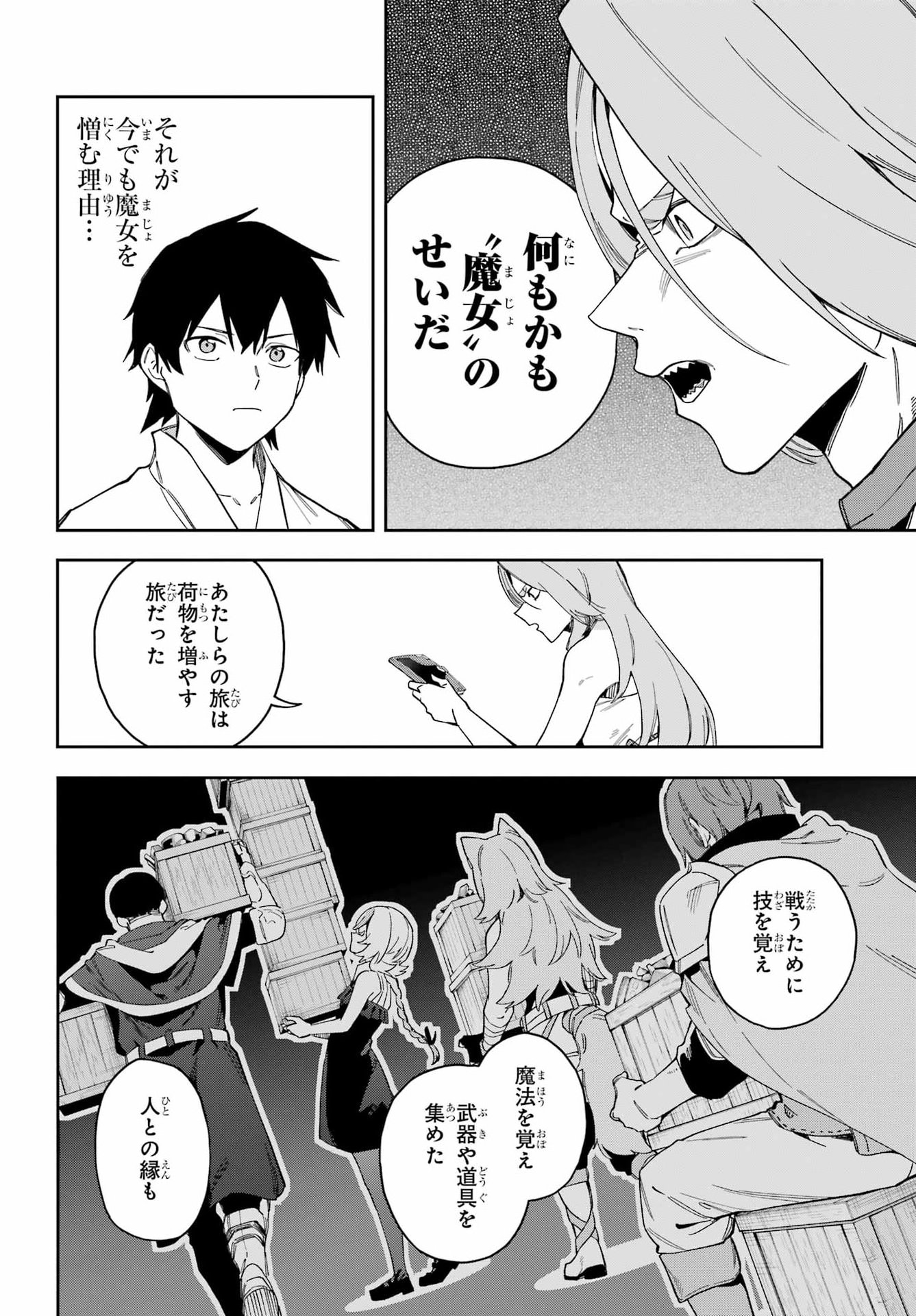 Majo no Tsuikatsuchou Chapter 2 32ページ