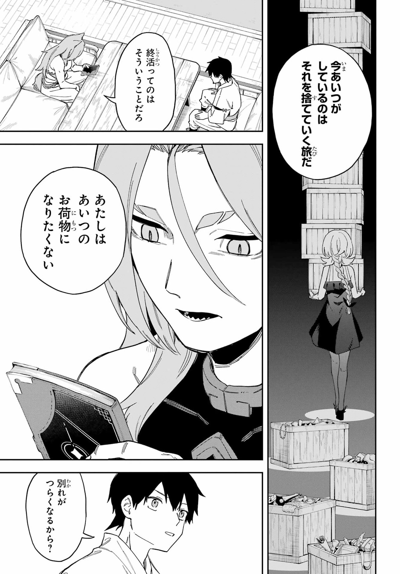 Majo no Tsuikatsuchou Chapter 2 33ページ
