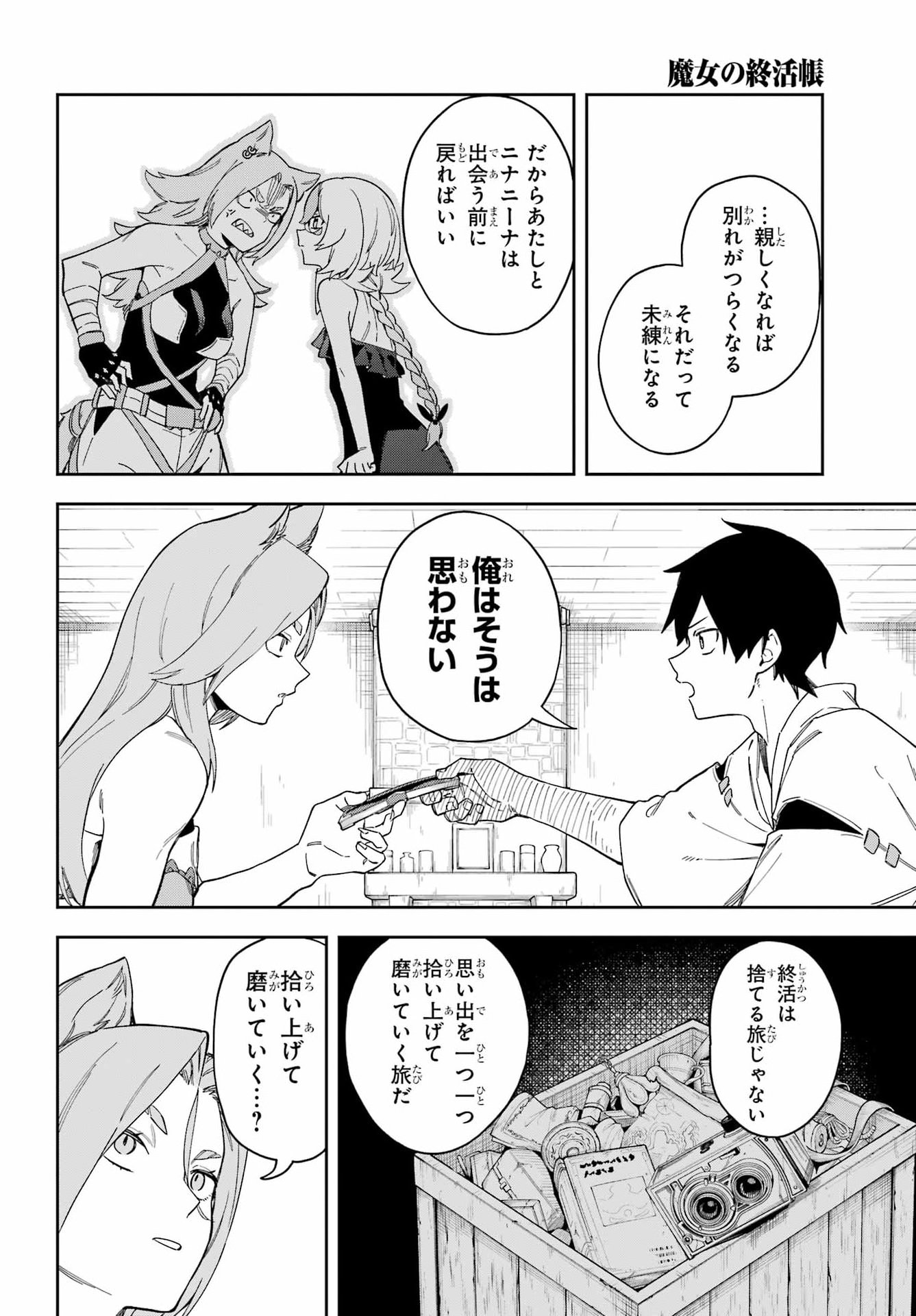Majo no Tsuikatsuchou Chapter 2 34ページ