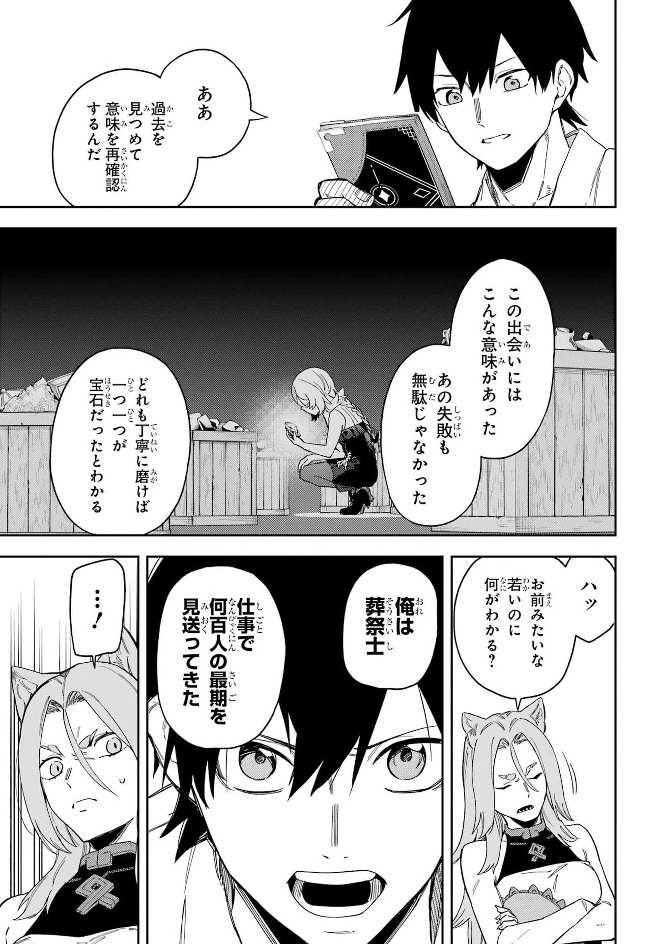 Majo no Tsuikatsuchou Chapter 2 35ページ