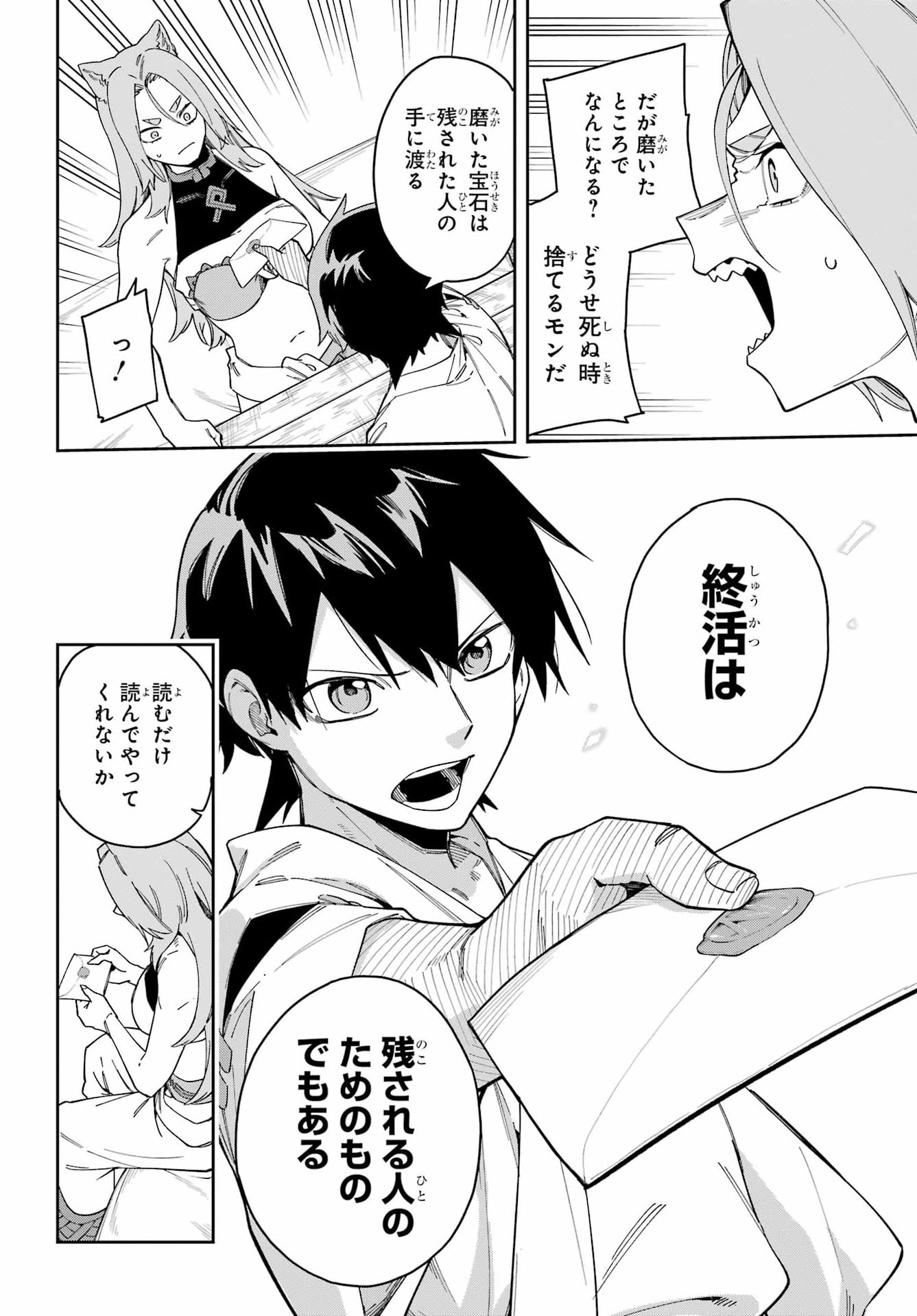 Majo no Tsuikatsuchou Chapter 2 36ページ