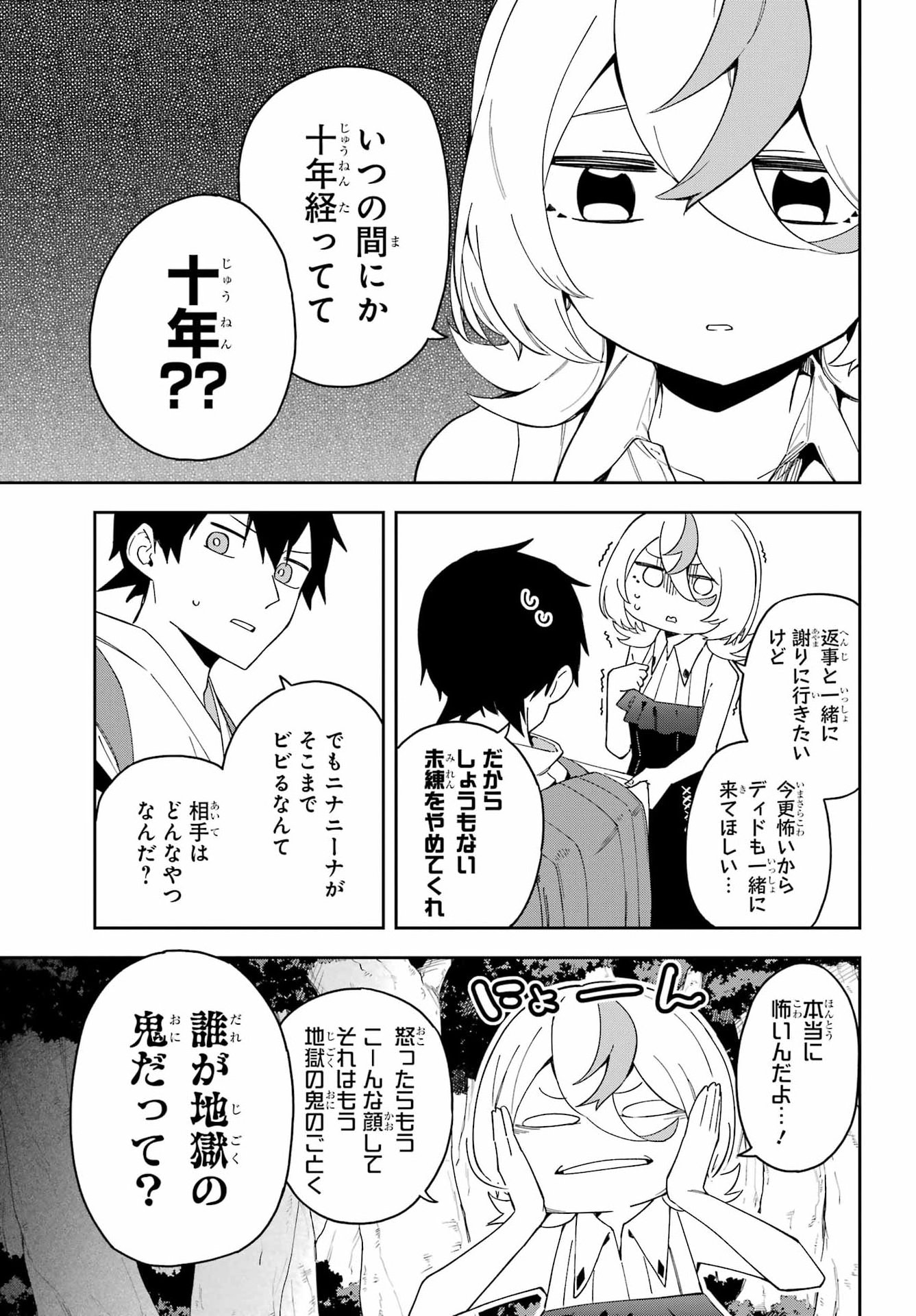 Majo no Tsuikatsuchou Chapter 2 5ページ
