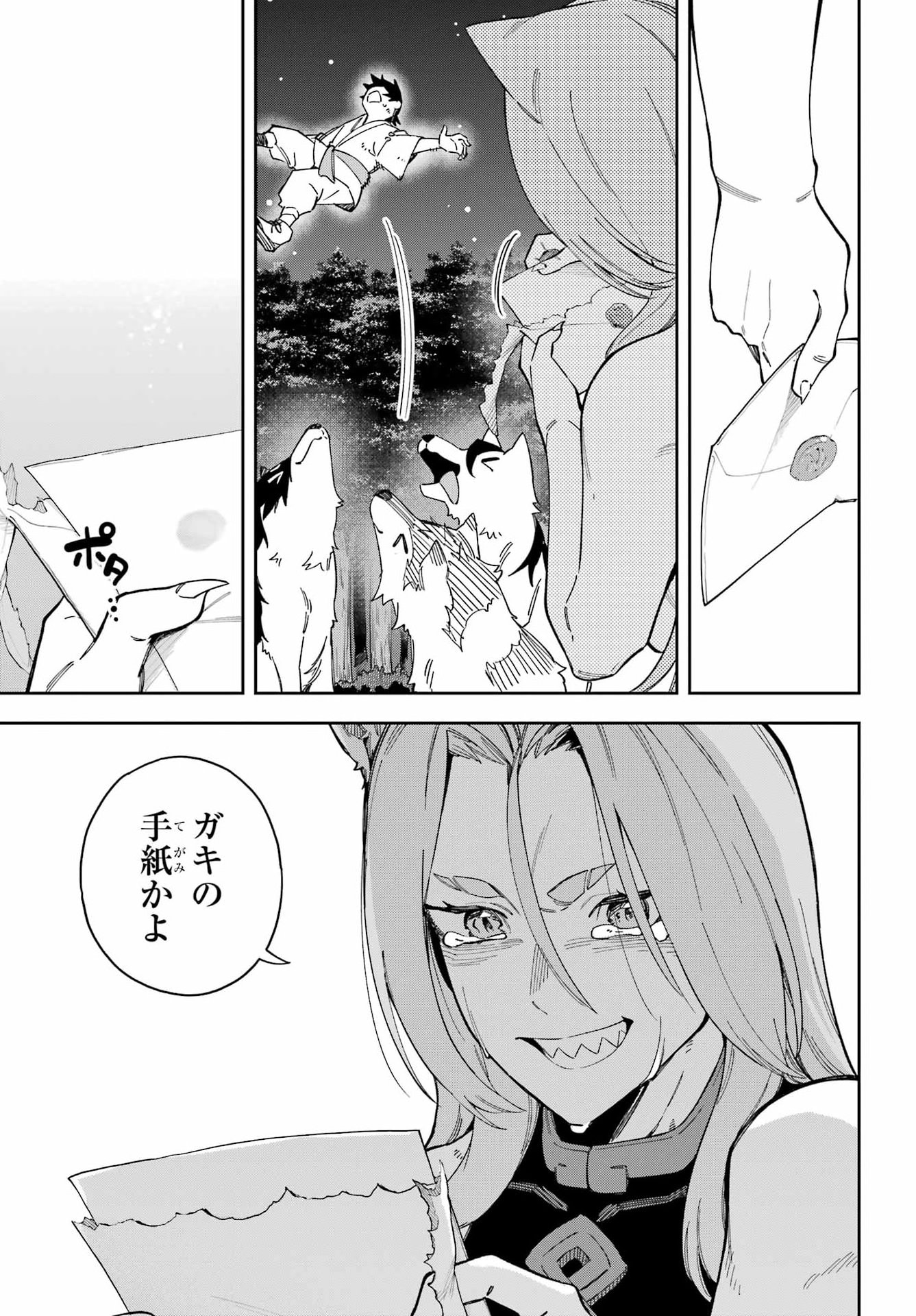 Majo no Tsuikatsuchou Chapter 2 43ページ