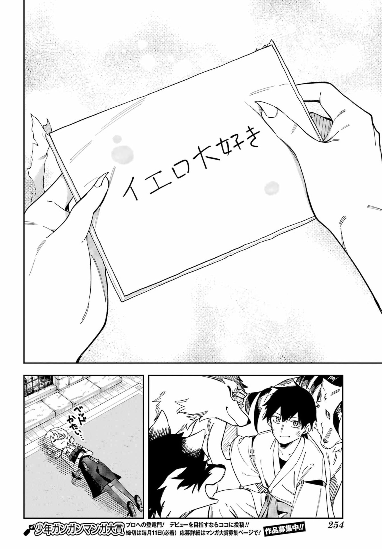 Majo no Tsuikatsuchou Chapter 2 44ページ
