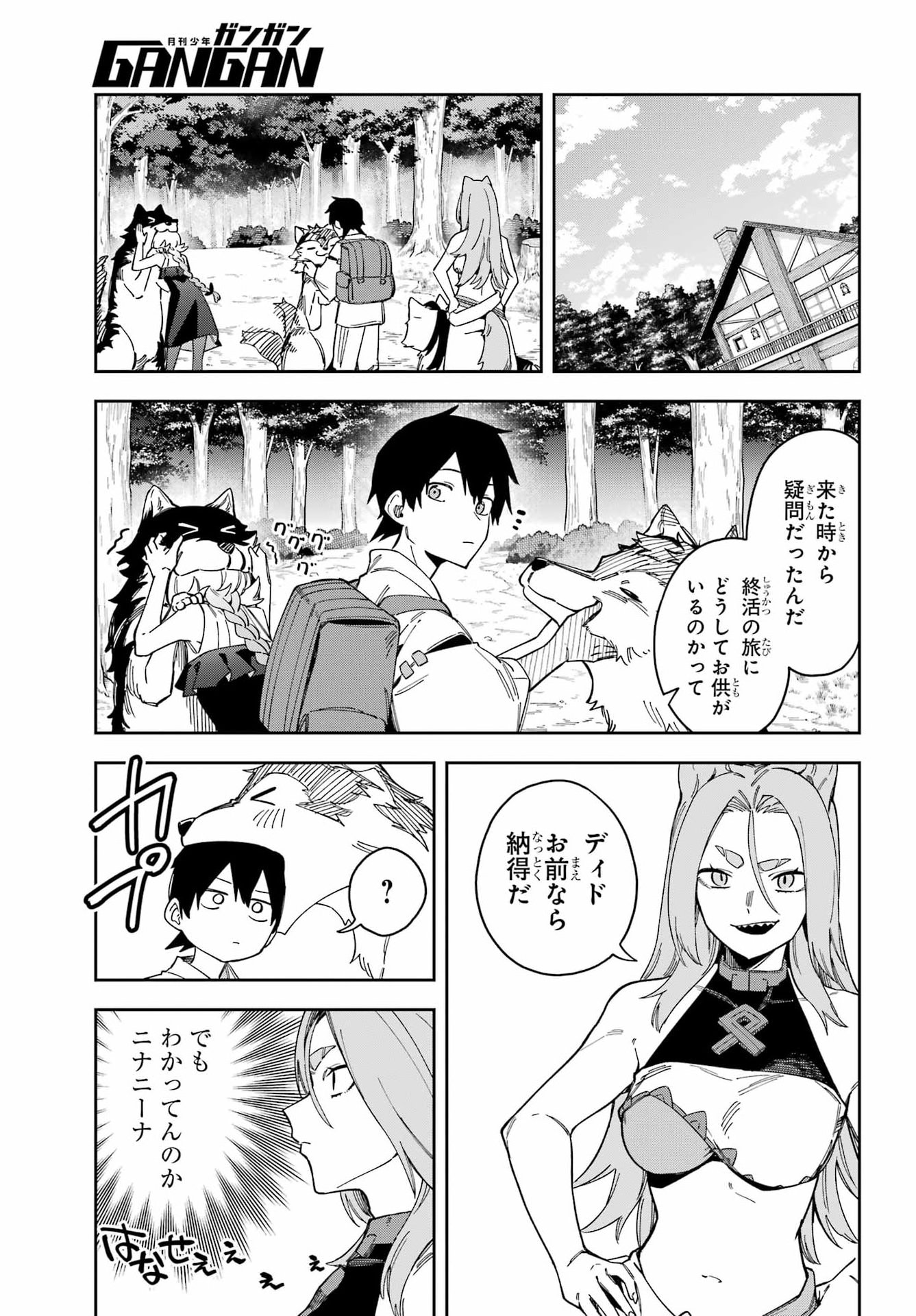 Majo no Tsuikatsuchou Chapter 2 45ページ
