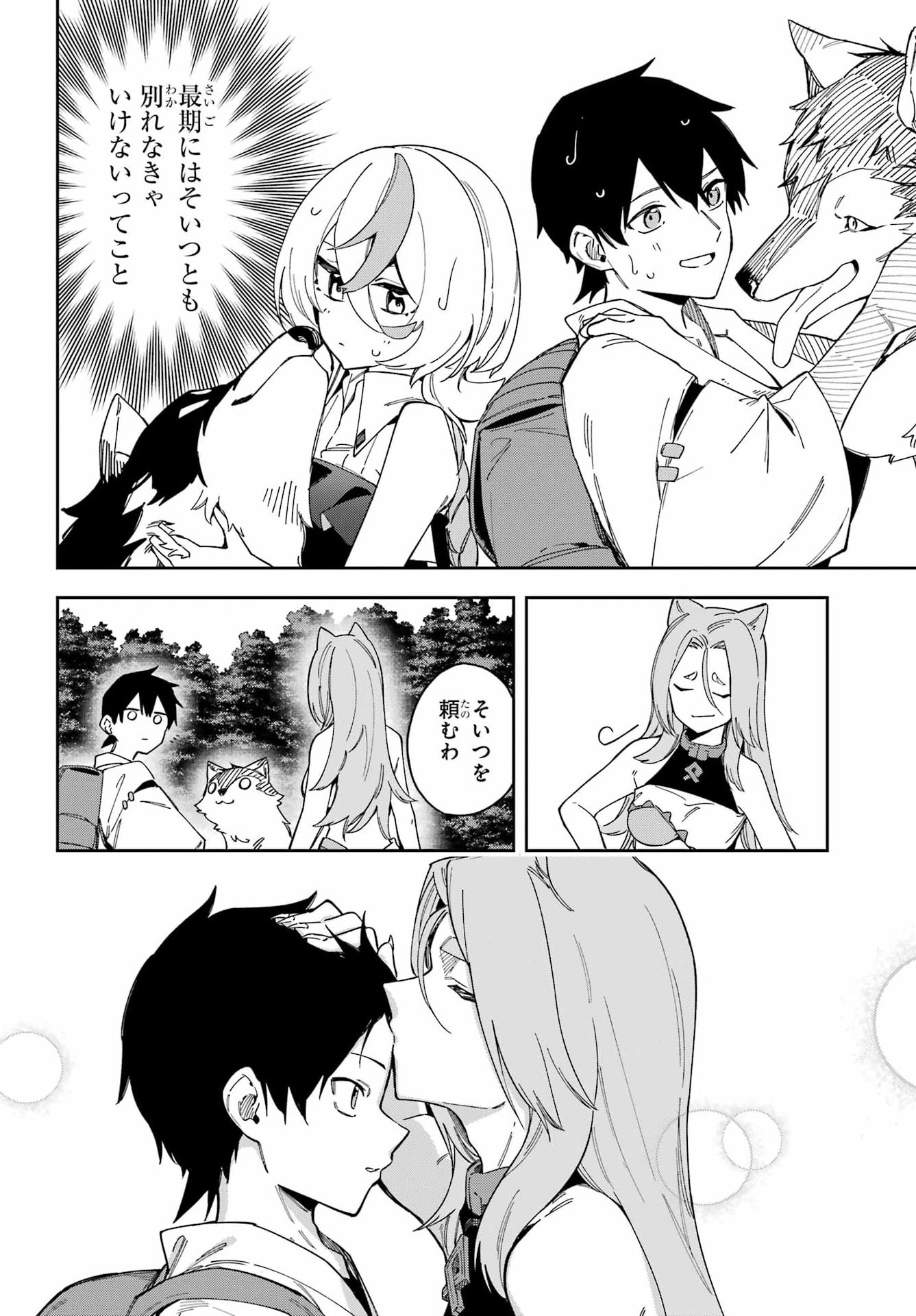 Majo no Tsuikatsuchou Chapter 2 46ページ
