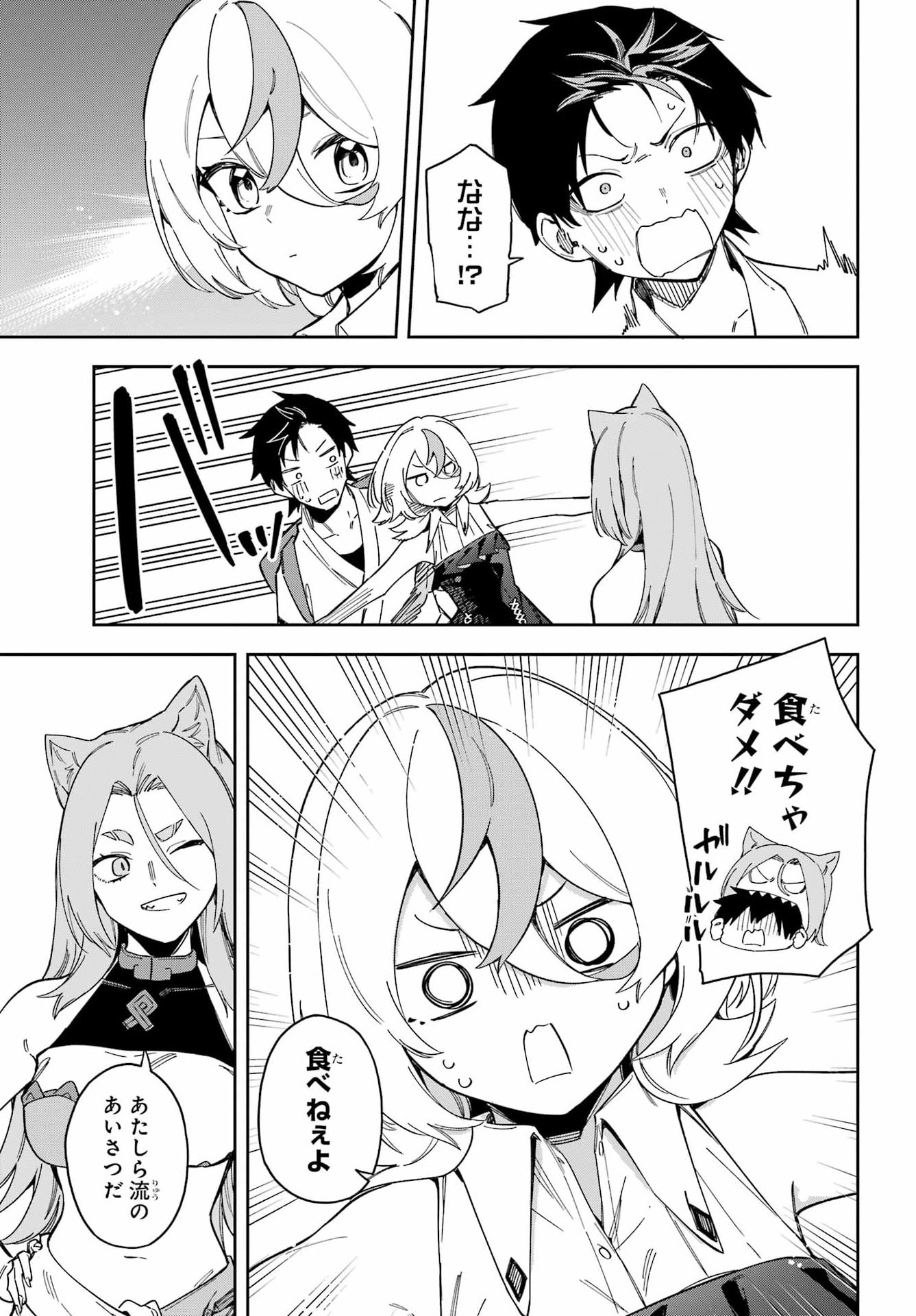 Majo no Tsuikatsuchou Chapter 2 47ページ