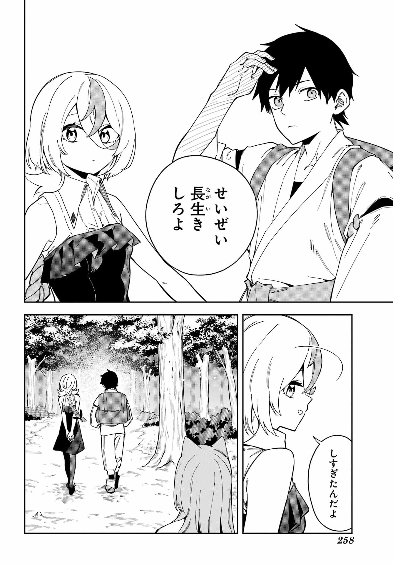 Majo no Tsuikatsuchou Chapter 2 48ページ