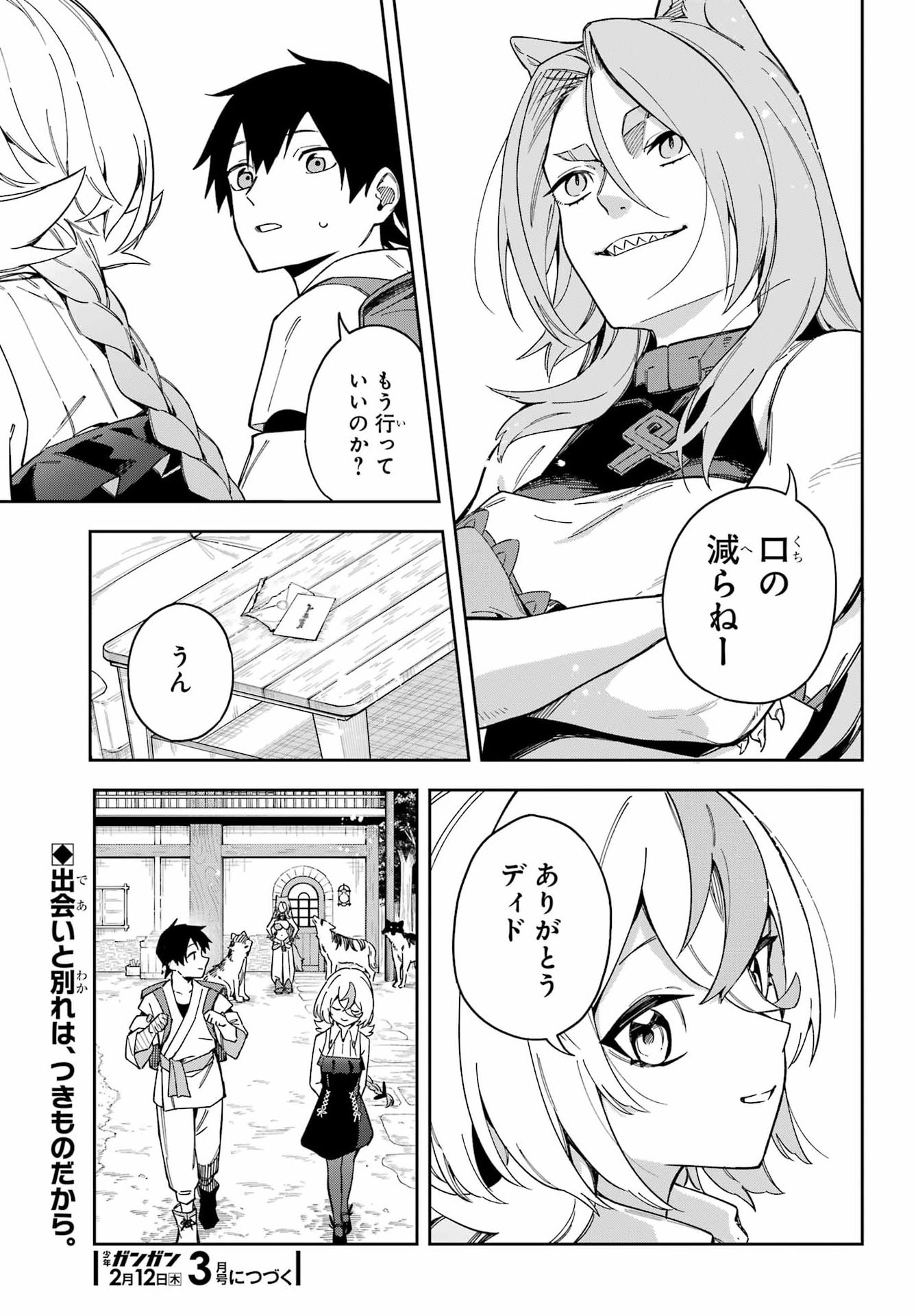 Majo no Tsuikatsuchou Chapter 2 49ページ