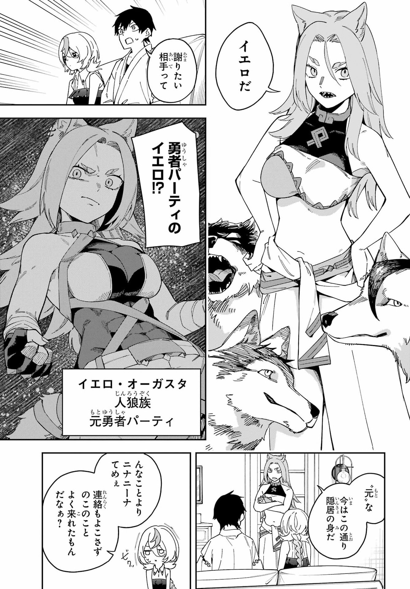 Majo no Tsuikatsuchou Chapter 2 7ページ