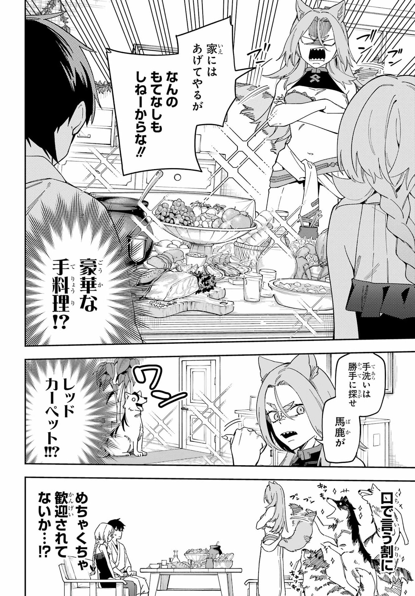 Majo no Tsuikatsuchou Chapter 2 8ページ